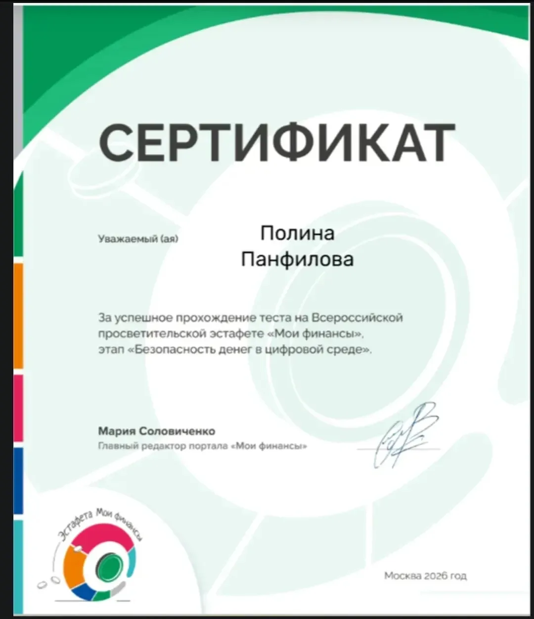 В  рамках IX  этапа Всероссийской просветительской Эстафеты "Мои финансы" стартовал тес...