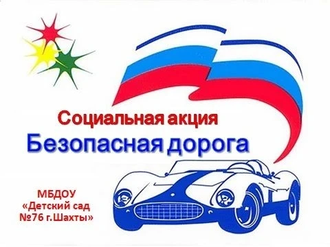 Мероприятия, посвящённые теме безопасности дорожного движения, всегда актуальны в нашем...