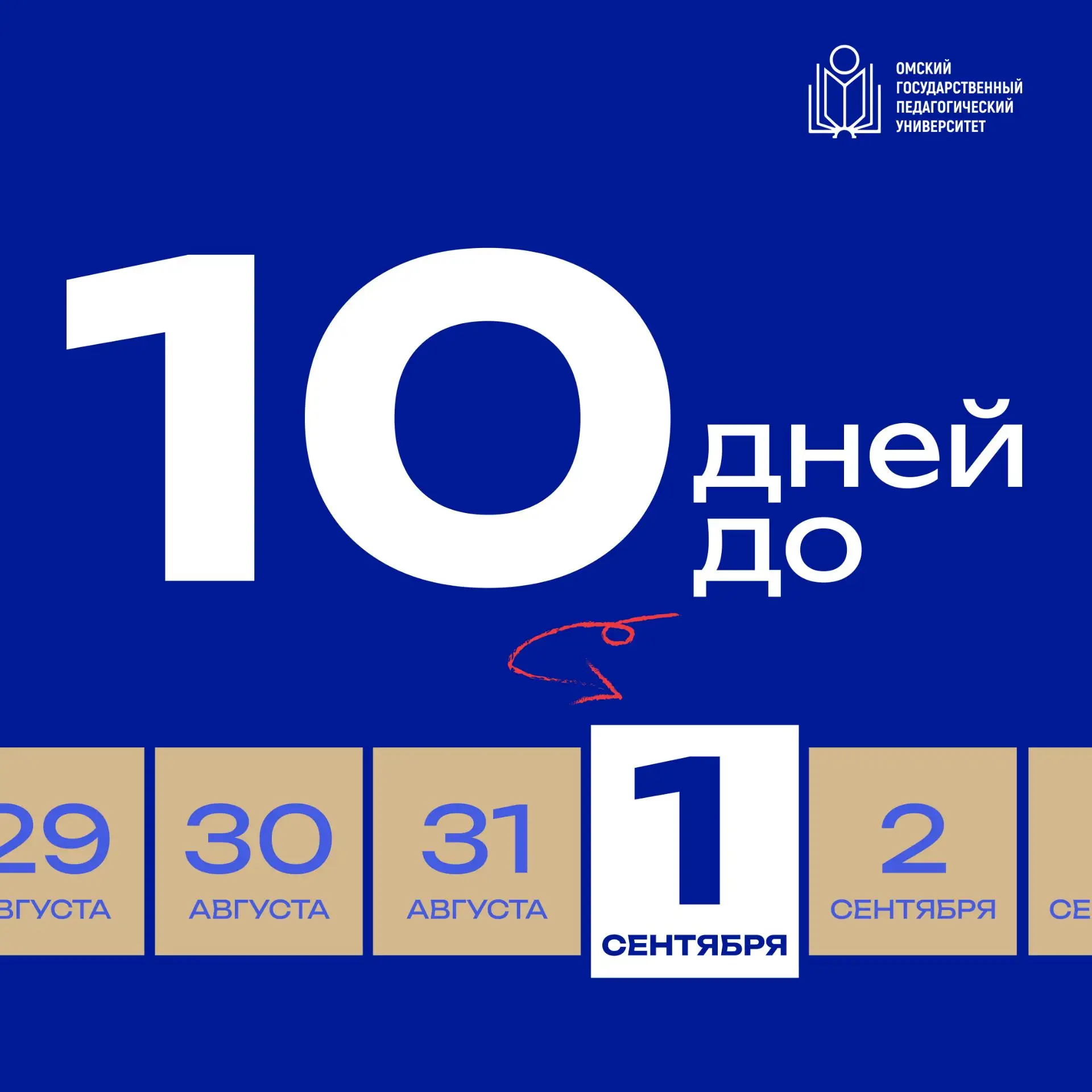 ⏳ До 1 сентября осталось 10 дней!