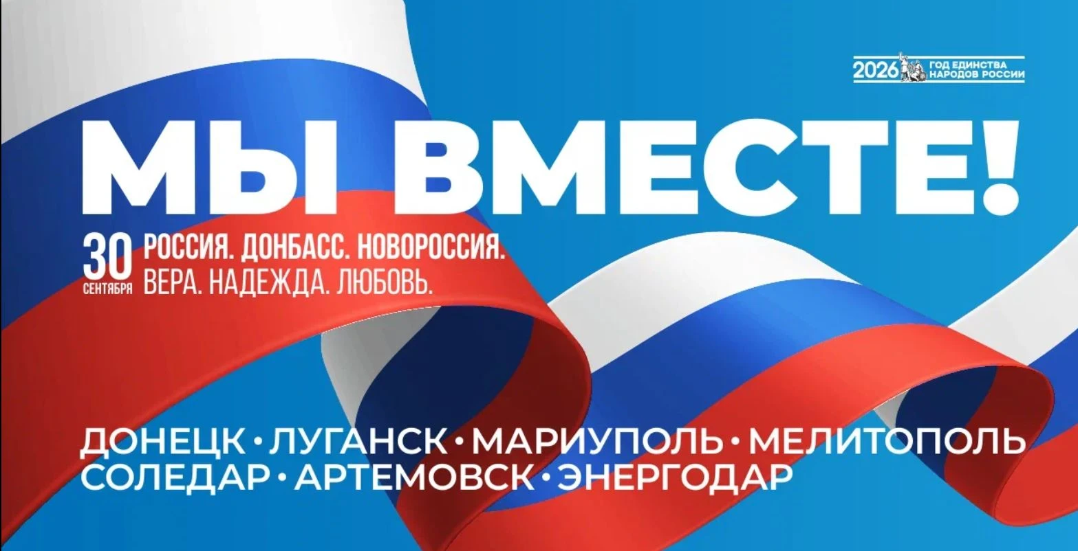 🇷🇺30 сентября — День восстановления исторической справедливости: Железногорск вместе ...