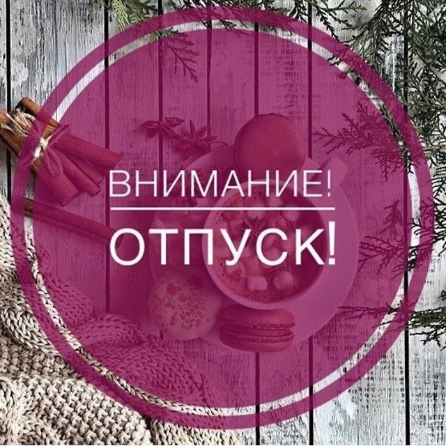Уважаемые пациенты!