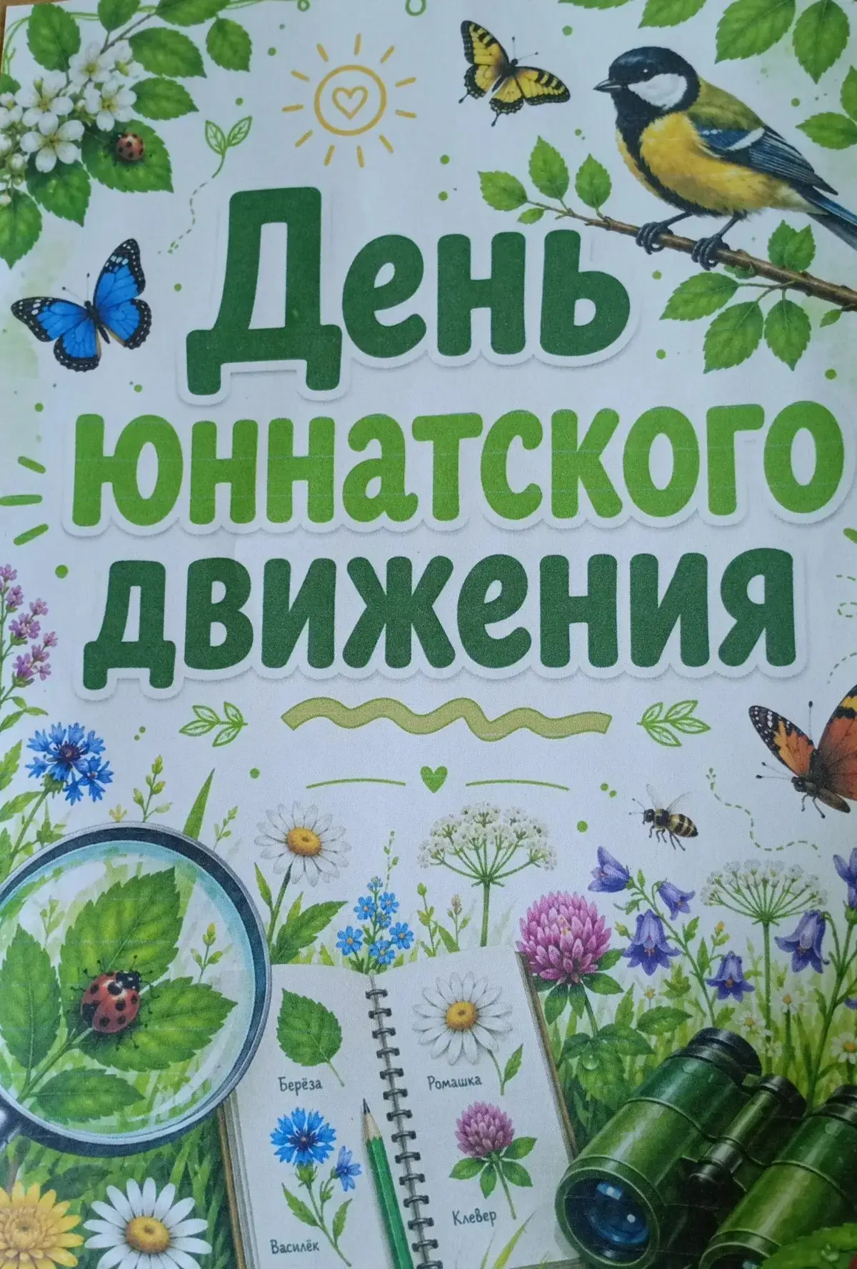 15 июня в  старшей группе  прошел тематический день, посвященный Дню юннатов. Воспитатель Пуpгина С.