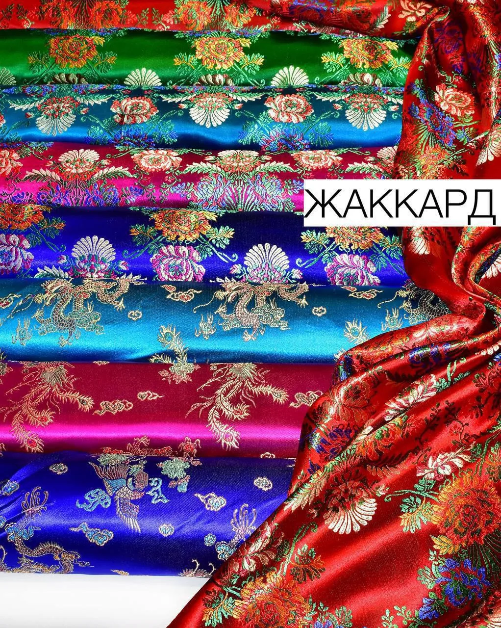⭐️ЖАККАРД⭐️
