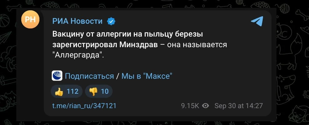 Аллергия на пыльцу ПОБЕЖДЕНА — Минздрав официально зарегистрировал вакцину «Аллергарда».