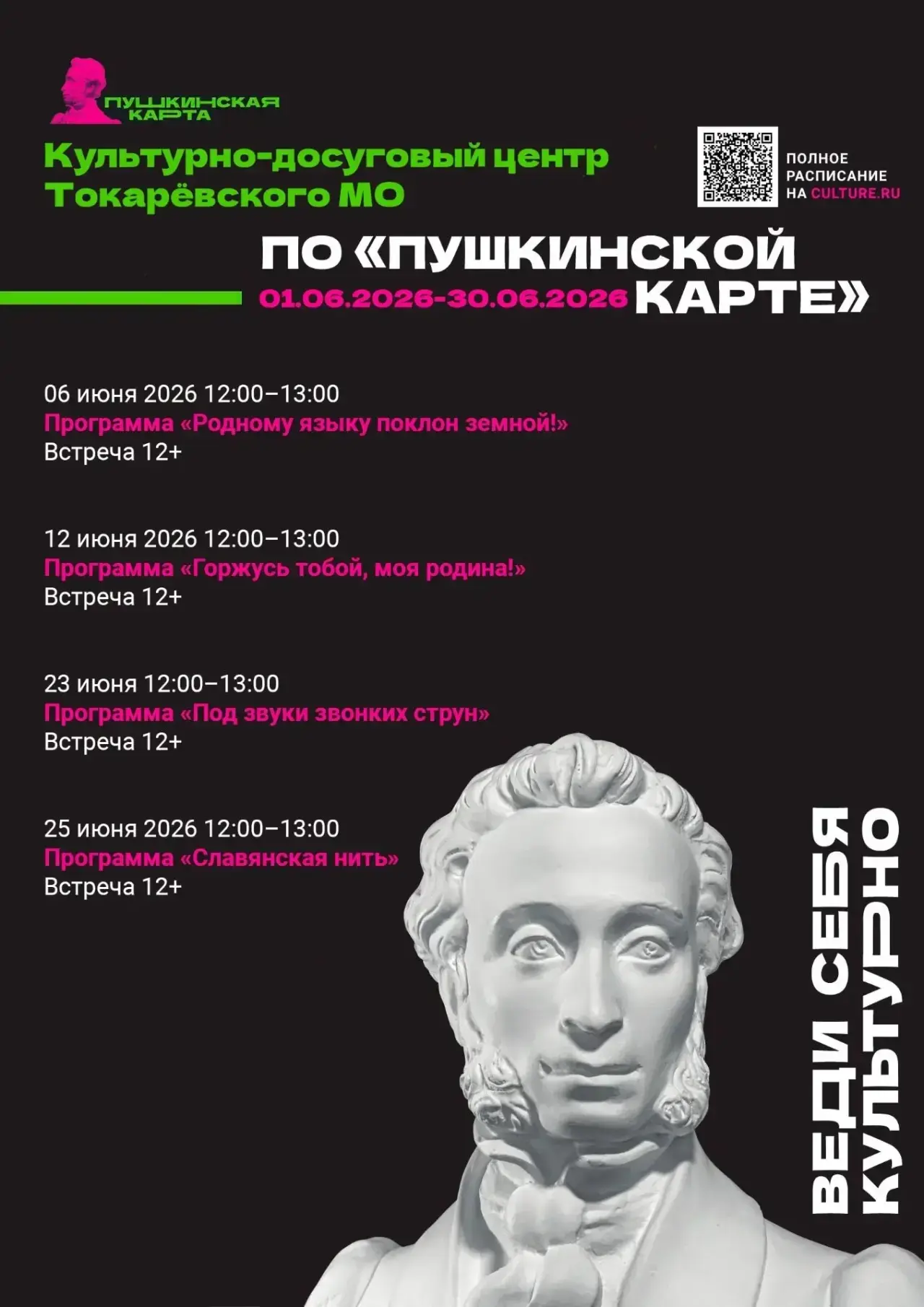 🎟 В Культурно-досуговом центре доступны новые мероприятия в рамках программы «Пушкинск...