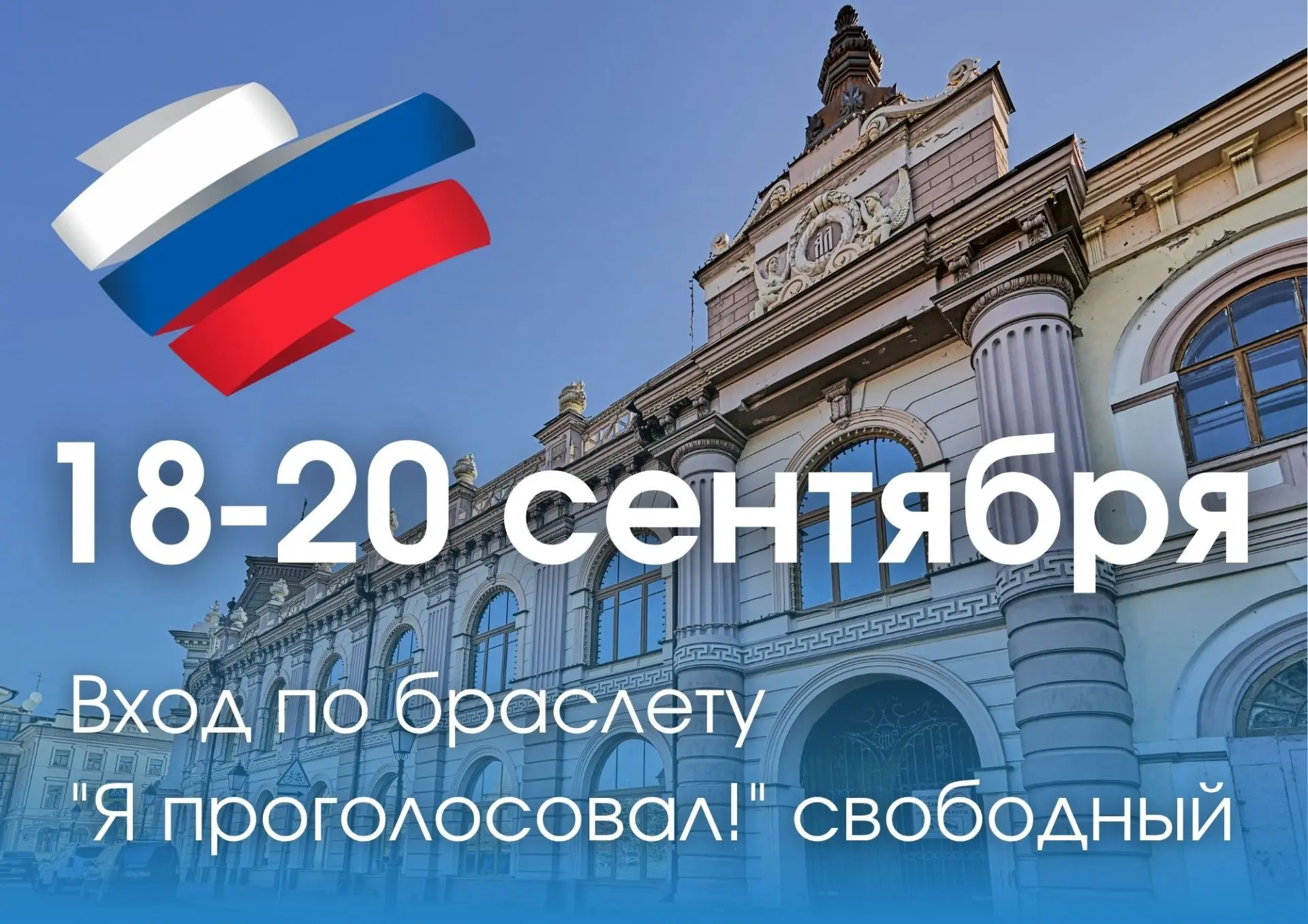 18 - 20 сентября Национальный музей Республики Татарстан и все филиалы можно будет посе...
