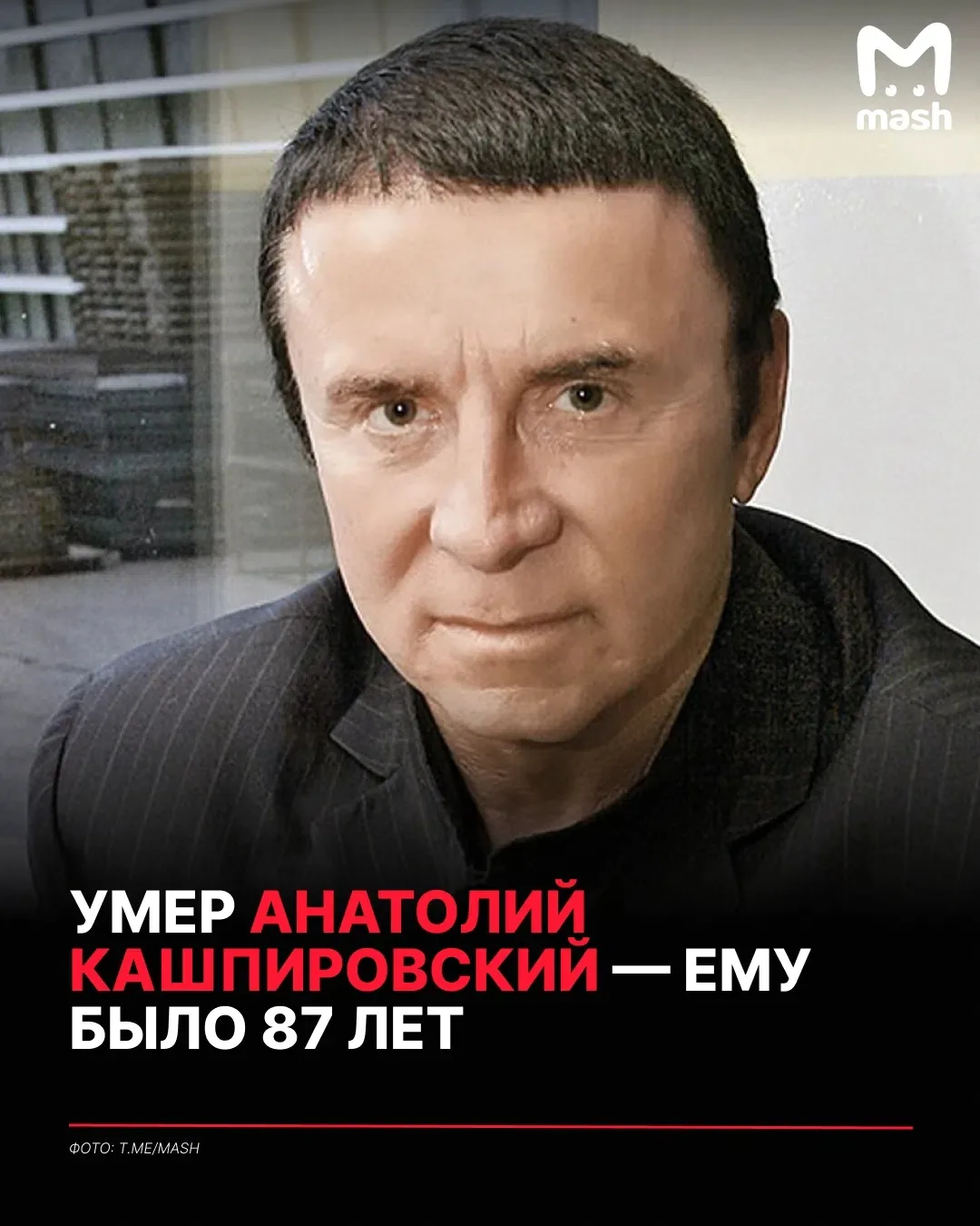 Умер известный психотерапевт Анатолий Кашпировский — в возрасте 87 лет. Об этом сообщил...