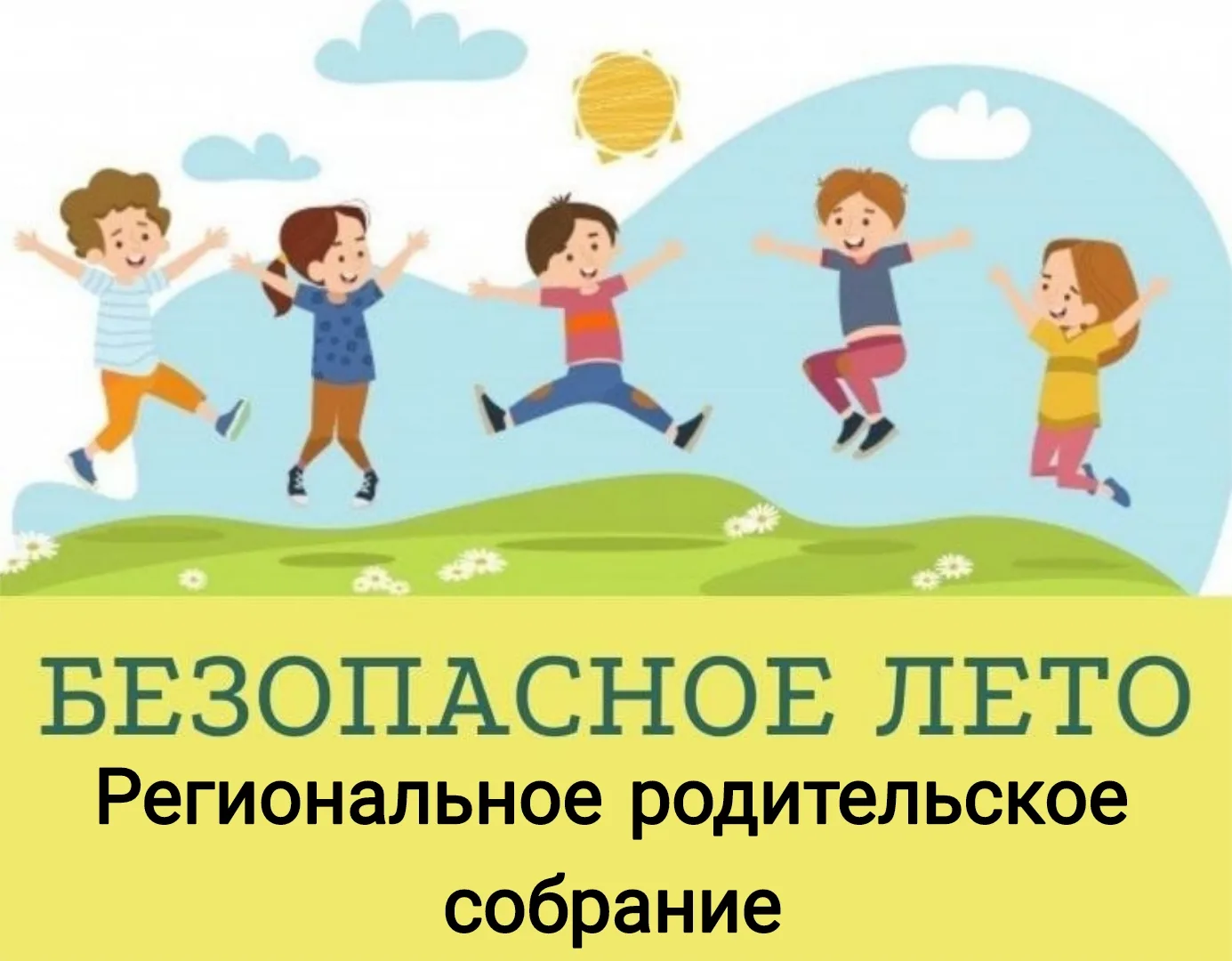Департамент образования Томской области  информирует о проведении 15.05.2026 в 18:30 ча...
