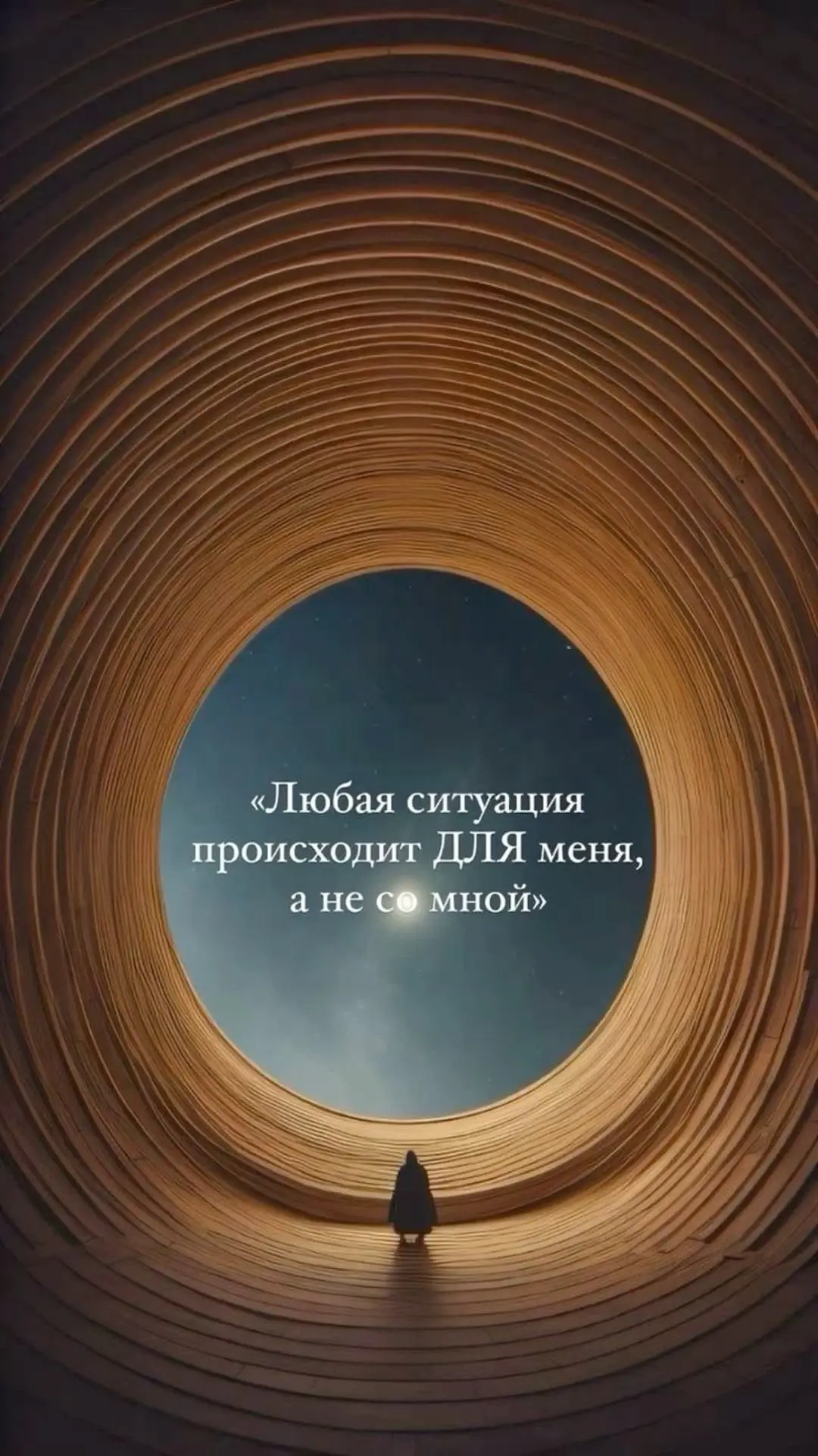 ✨Запоминаем как аффирмацию