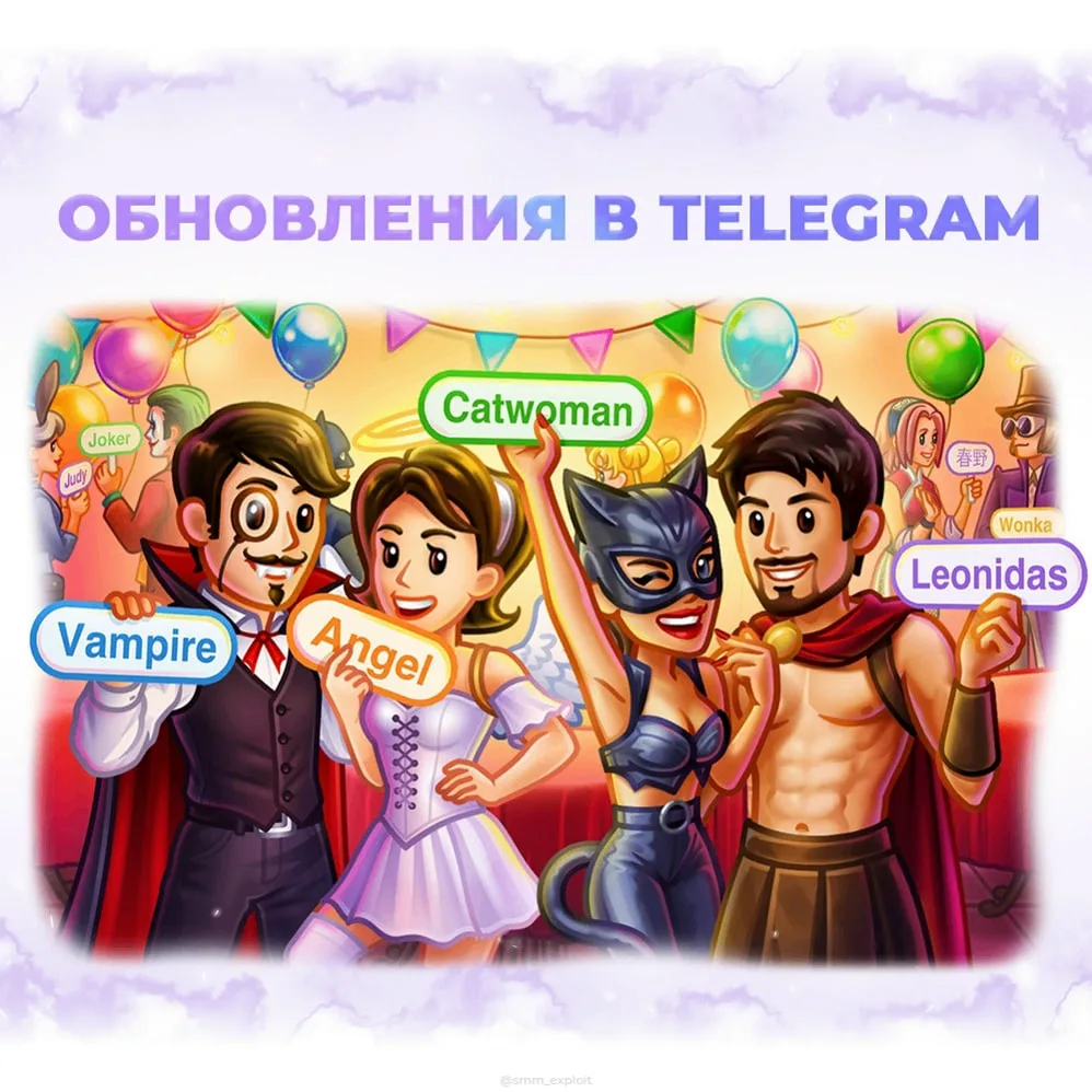 📱 Обновления в Телеграм 1 марта