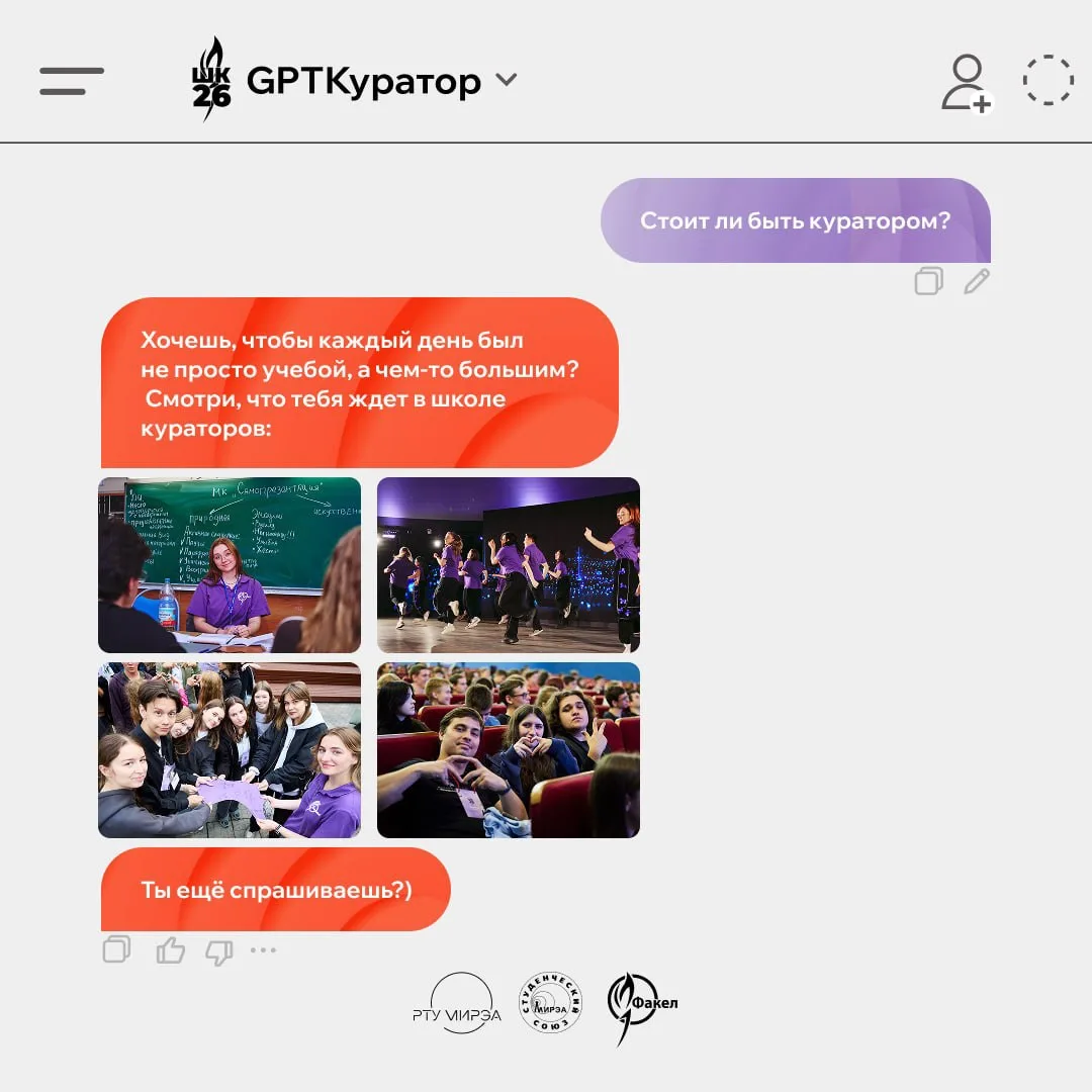Даже GPT не придумает круче старта, чем Школа кураторов'26 🌺