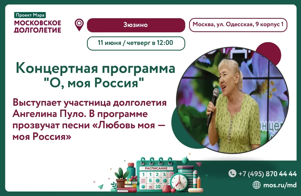 Мы рады сообщить вам, что CЕГОДНЯ (11 июня 2026г) в Центре московского долголетия «Зюзи...
