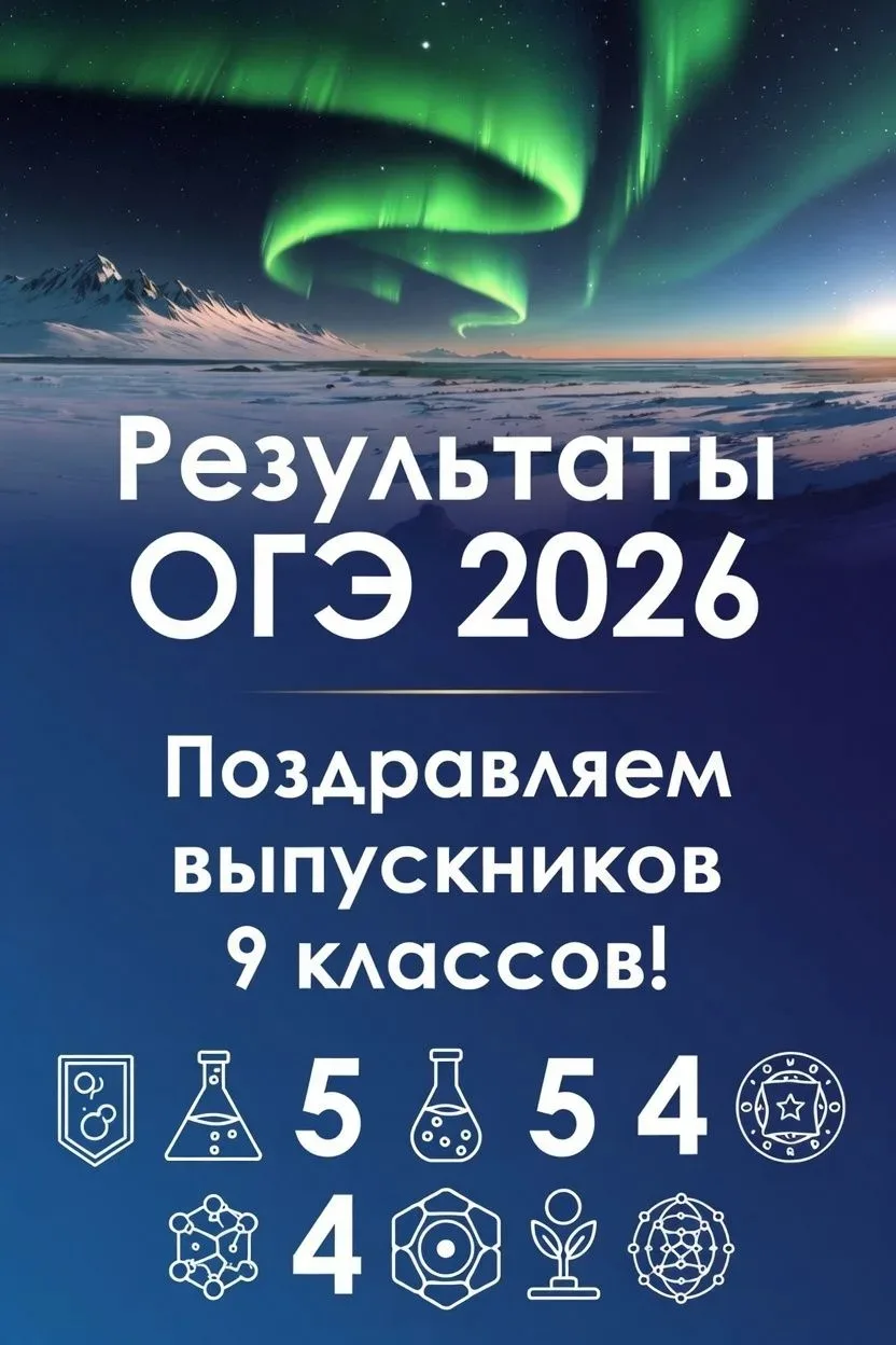 В Чукотском автономном округе озвучены результаты ОГЭ-2026 за 5 и 6 июня 2026 года по и...