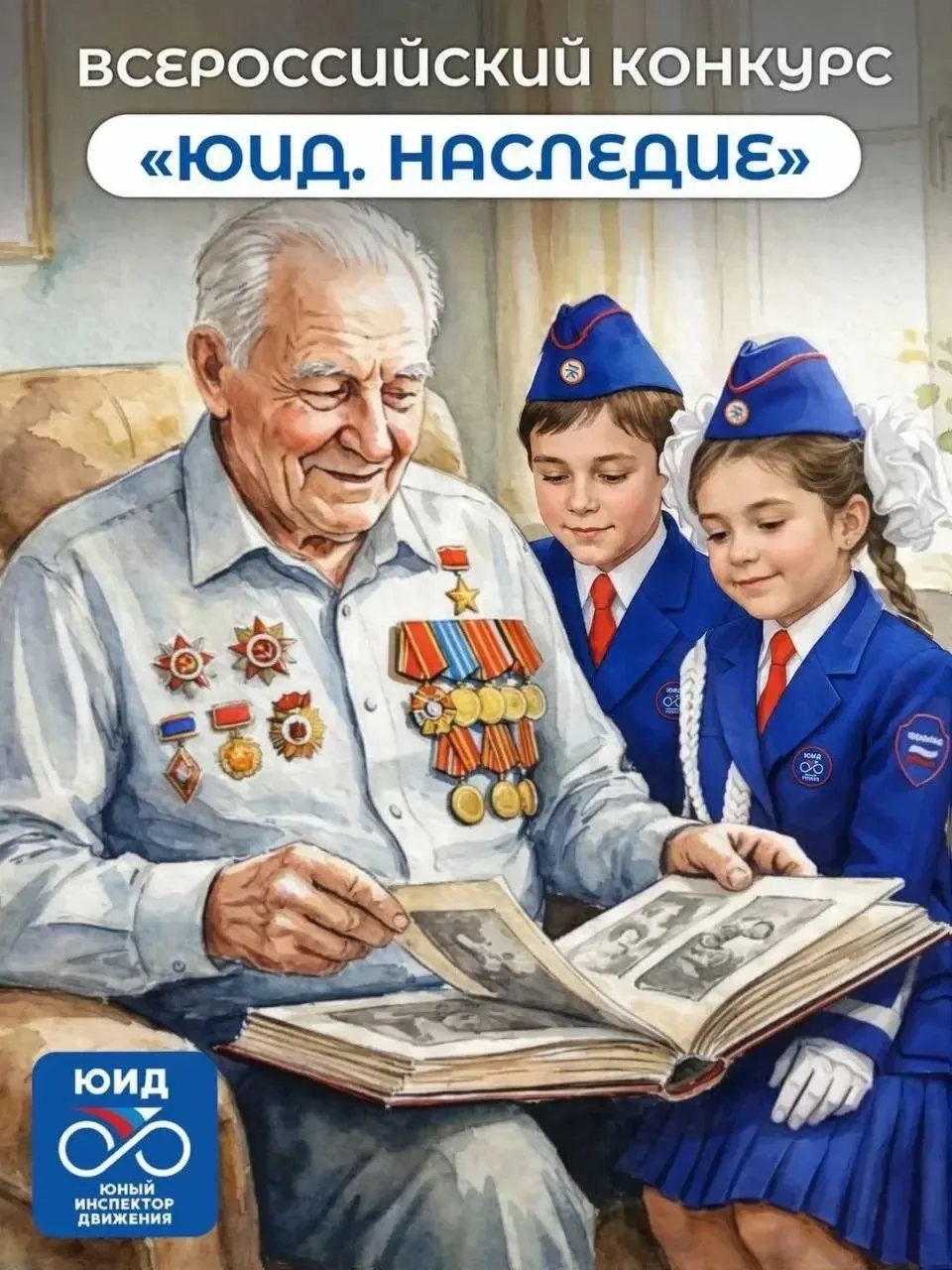 🚦🎊 ИТОГИ ВСЕРОССИЙСКОГО КОНКУРСА «ЮИД. НАСЛЕДИЕ»