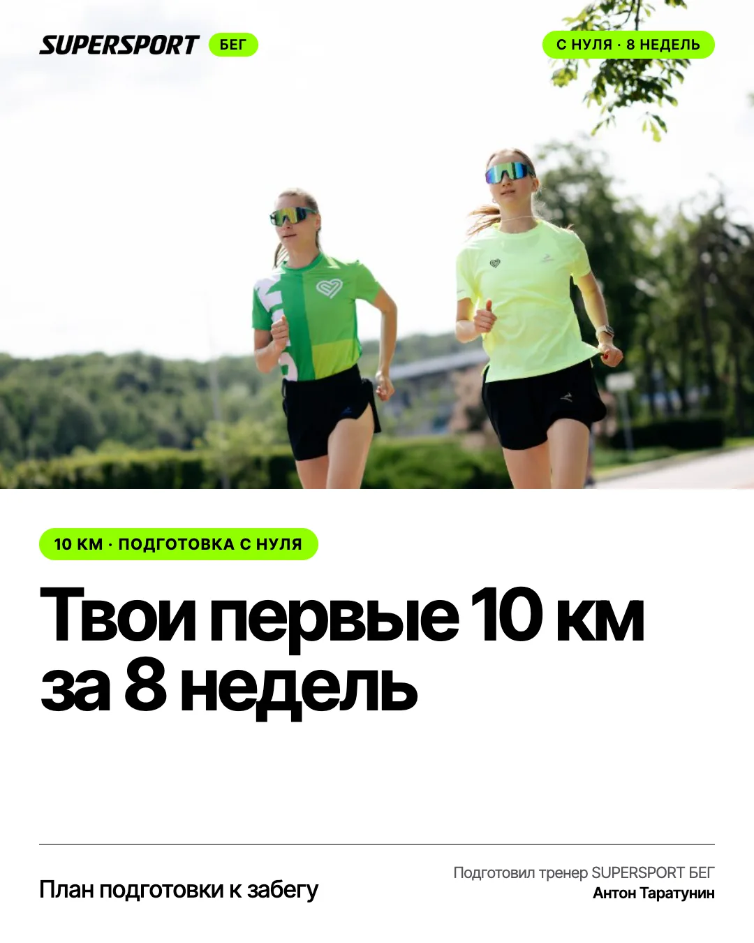 10 км — дистанция обманчивая🏃‍♀️