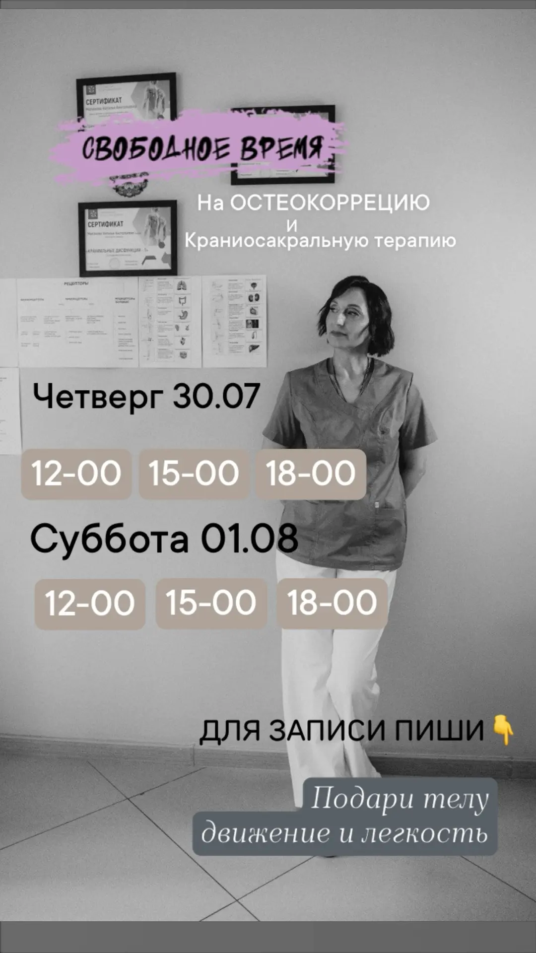 Работаю мягкими остеопатическими техниками авторской методикой восстановления физическо...