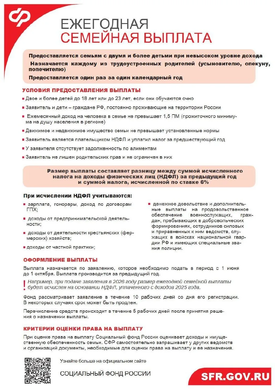 Ежегодная семейная выплата с 01 июня 2026 года.