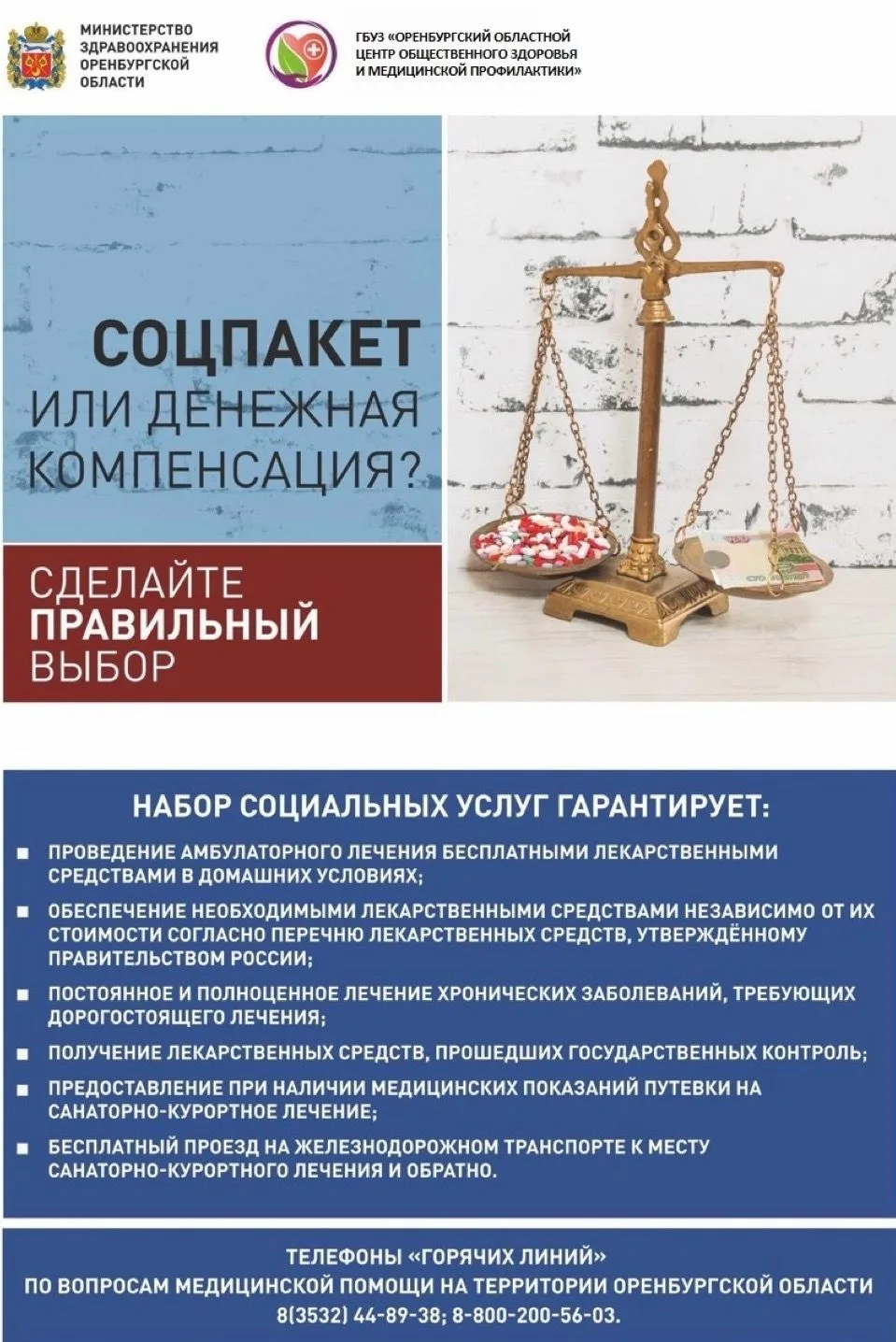 Как льготникам вернуть право на бесплатные лекарства?

Если вы когда‑то отказались от набора социаль