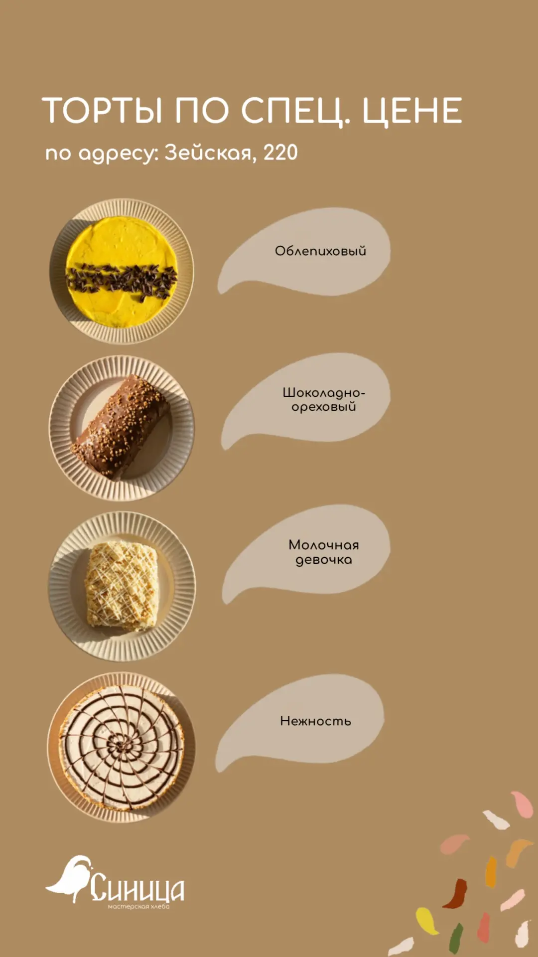 ‼️ВНИМАНИЕ! ДОРОГИЕ ДРУЗЬЯ! 

🎂Сегодня скидка 30% на следующие торты по указанным адресам👆🏻