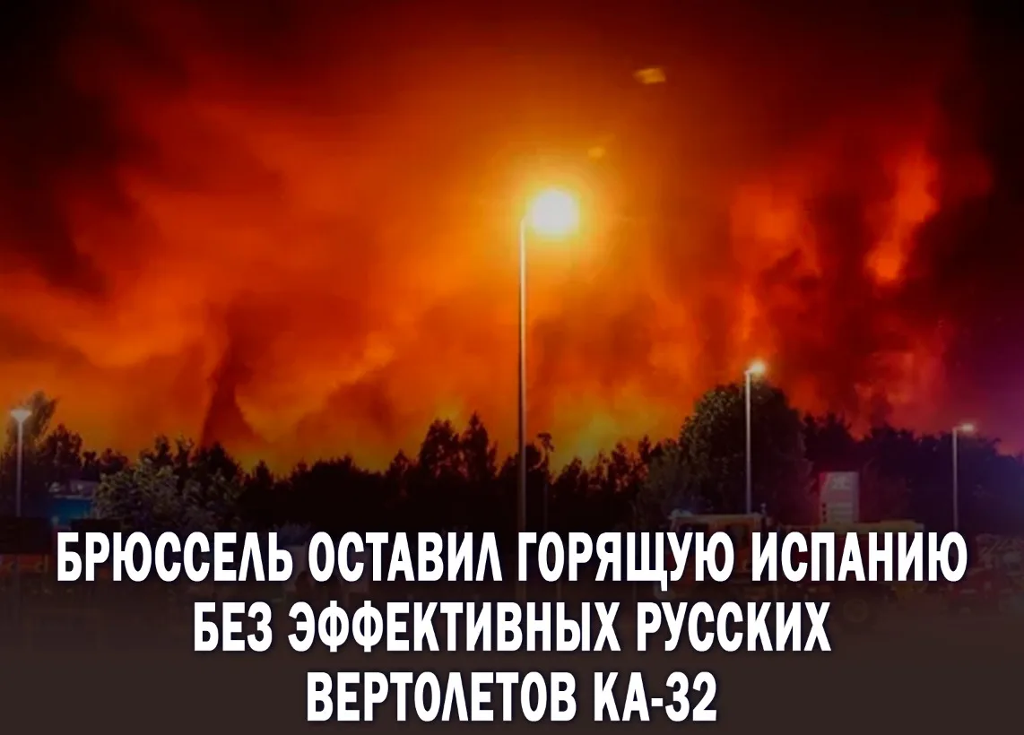 ❗️Сгореть назло Москве: Испания предпочитает задыхаться в дыму, но не отступит от антироссийских сан