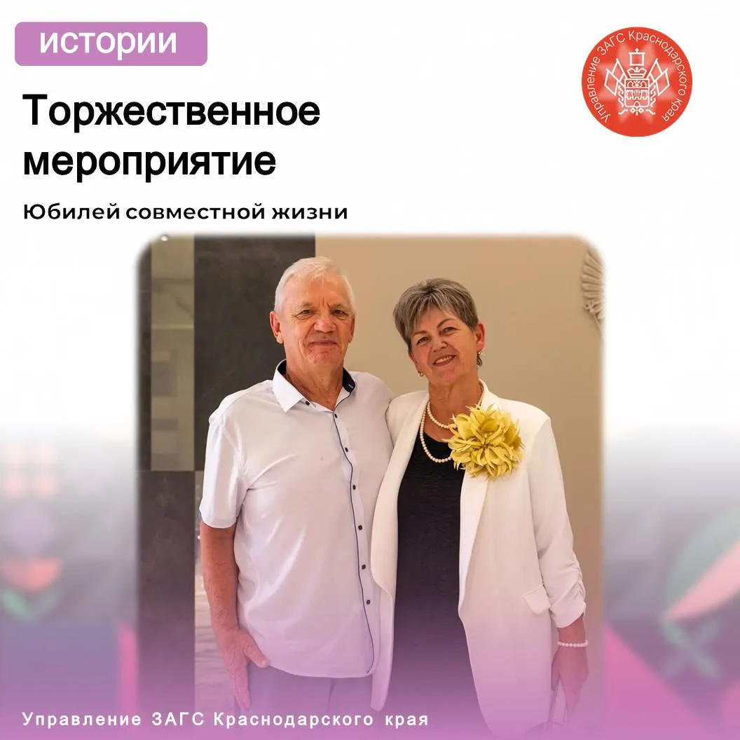 В отделе ЗАГС города-курорта Анапа проведено торжественное мероприятие, посвящённое «Зо...