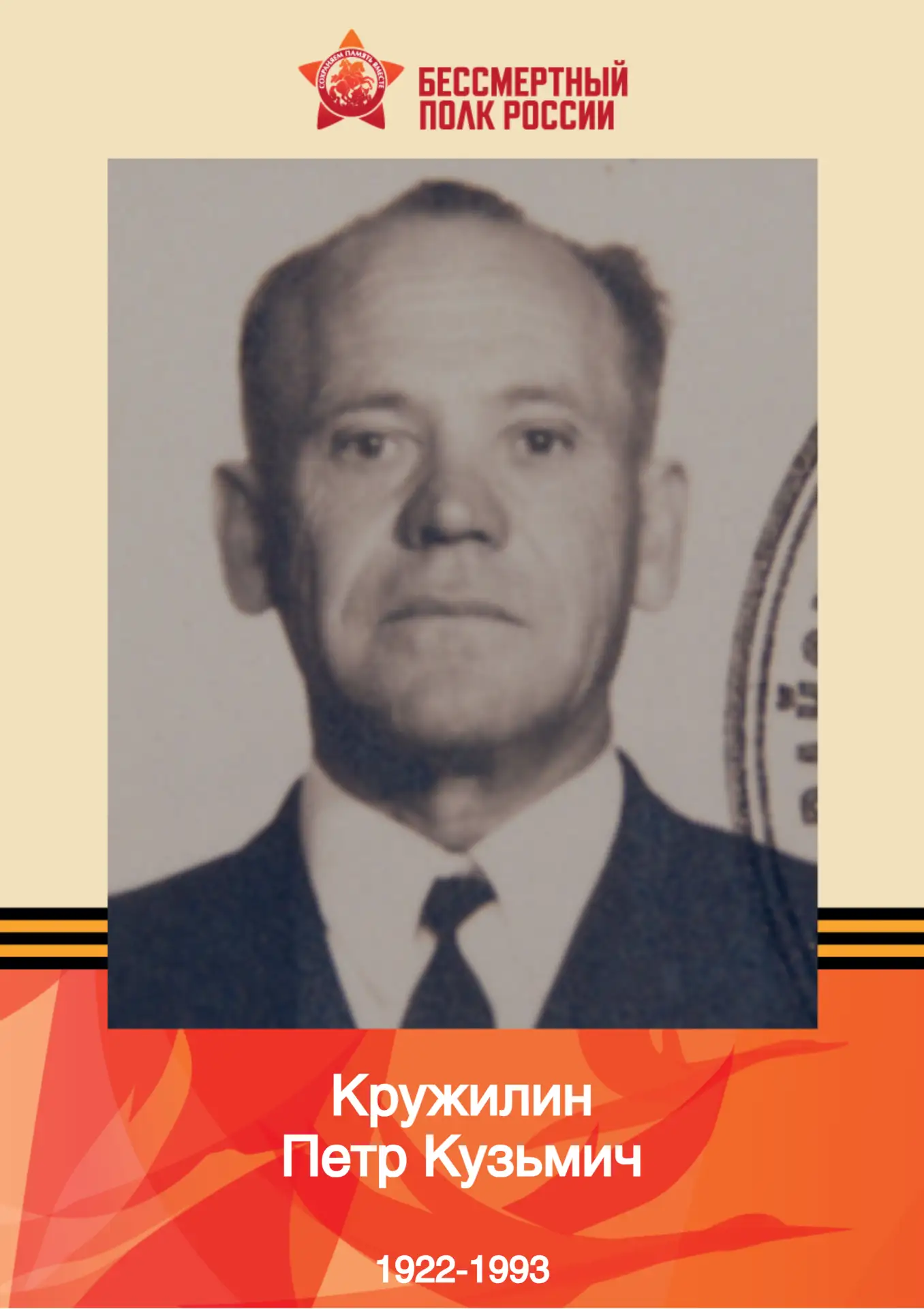 🌟 Акция «Бессмертный полк» 🌟