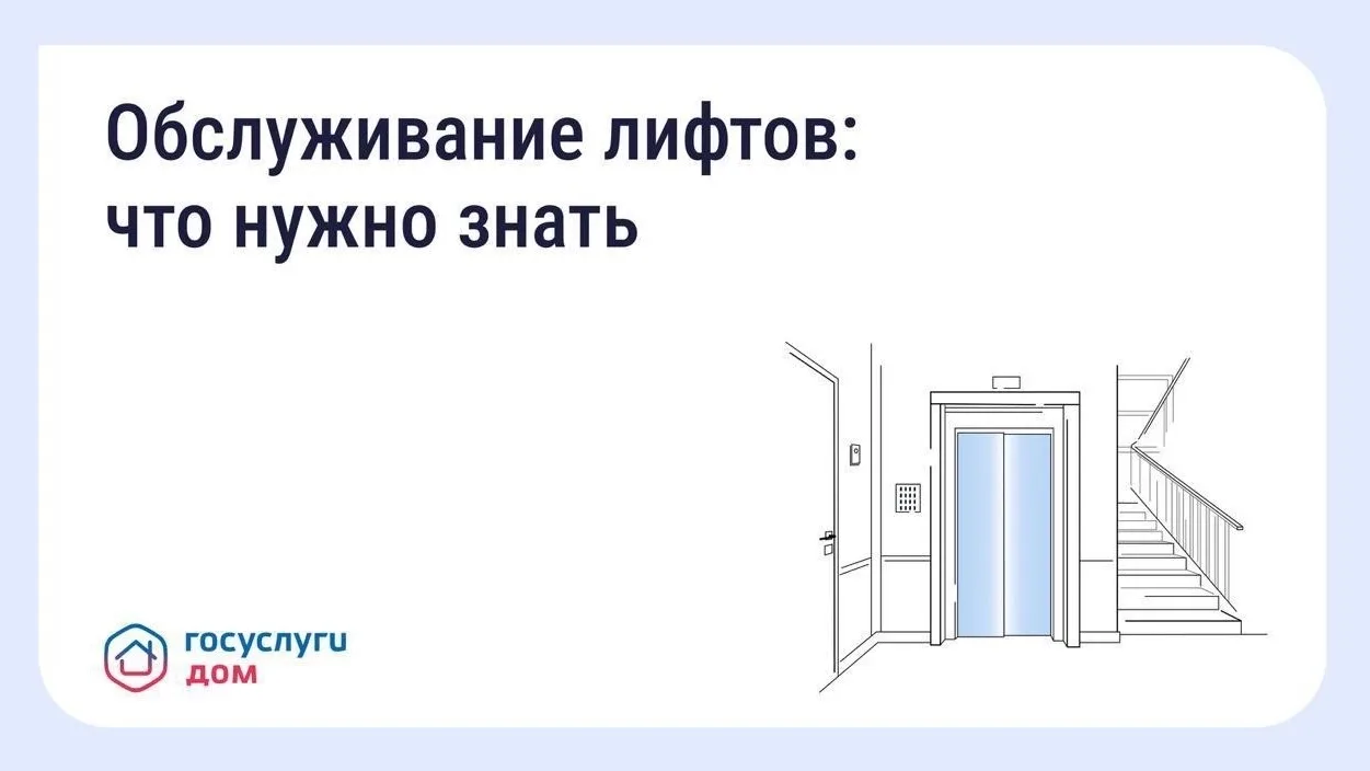 🏢 Кто отвечает за исправность лифта