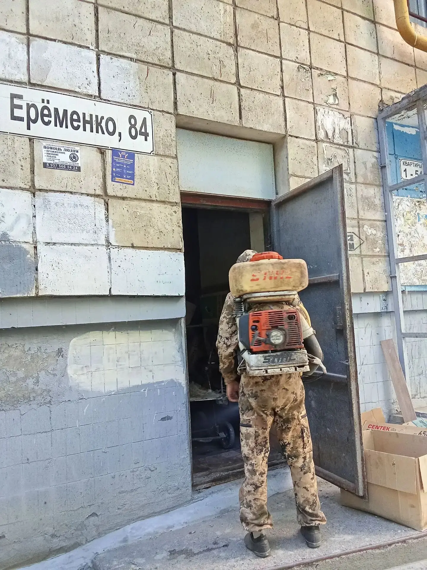Еременко 84 дезинсекция