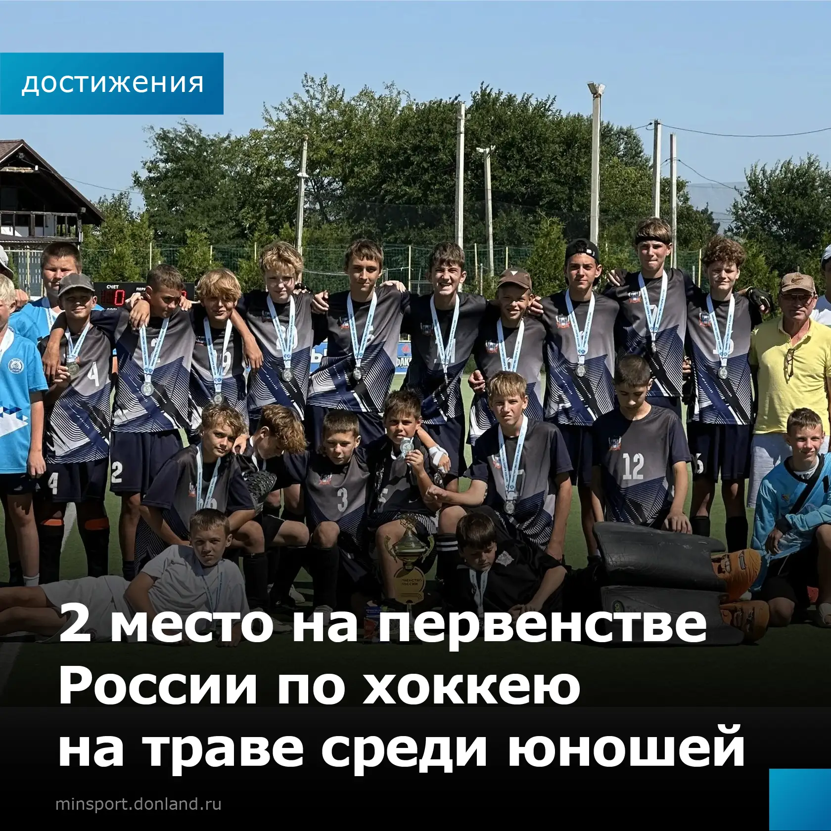🏑В Крымске завершилось первенство России по хоккею на траве среди юношей 12- 14 лет.