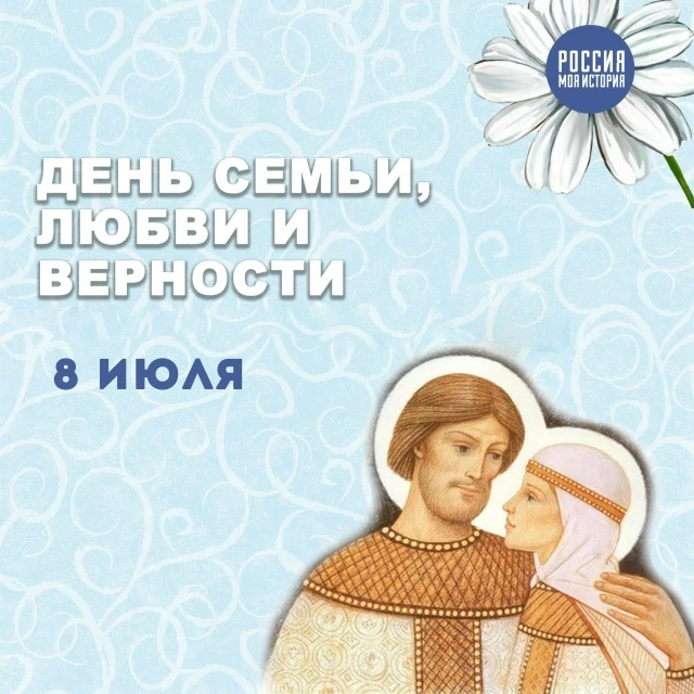 👨‍👩‍👧‍👦 День любви, семьи и верности в Историческом парке уже близко!