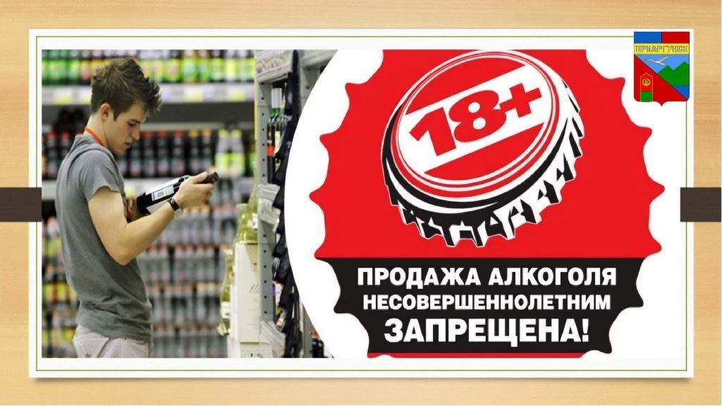 ⚠️ Несовершеннолетним алкоголь запрещён!