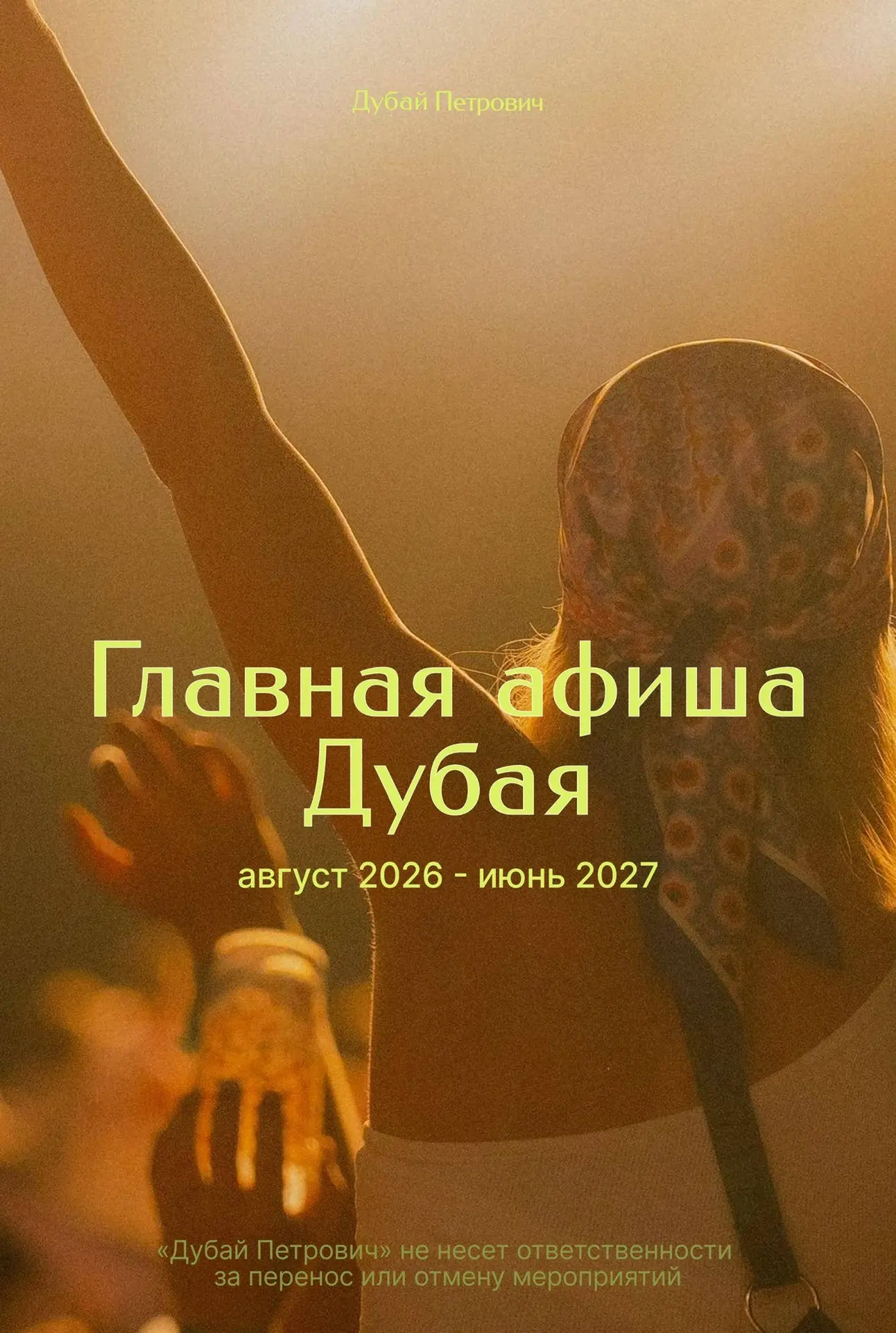 ГЛАВНАЯ АФИША