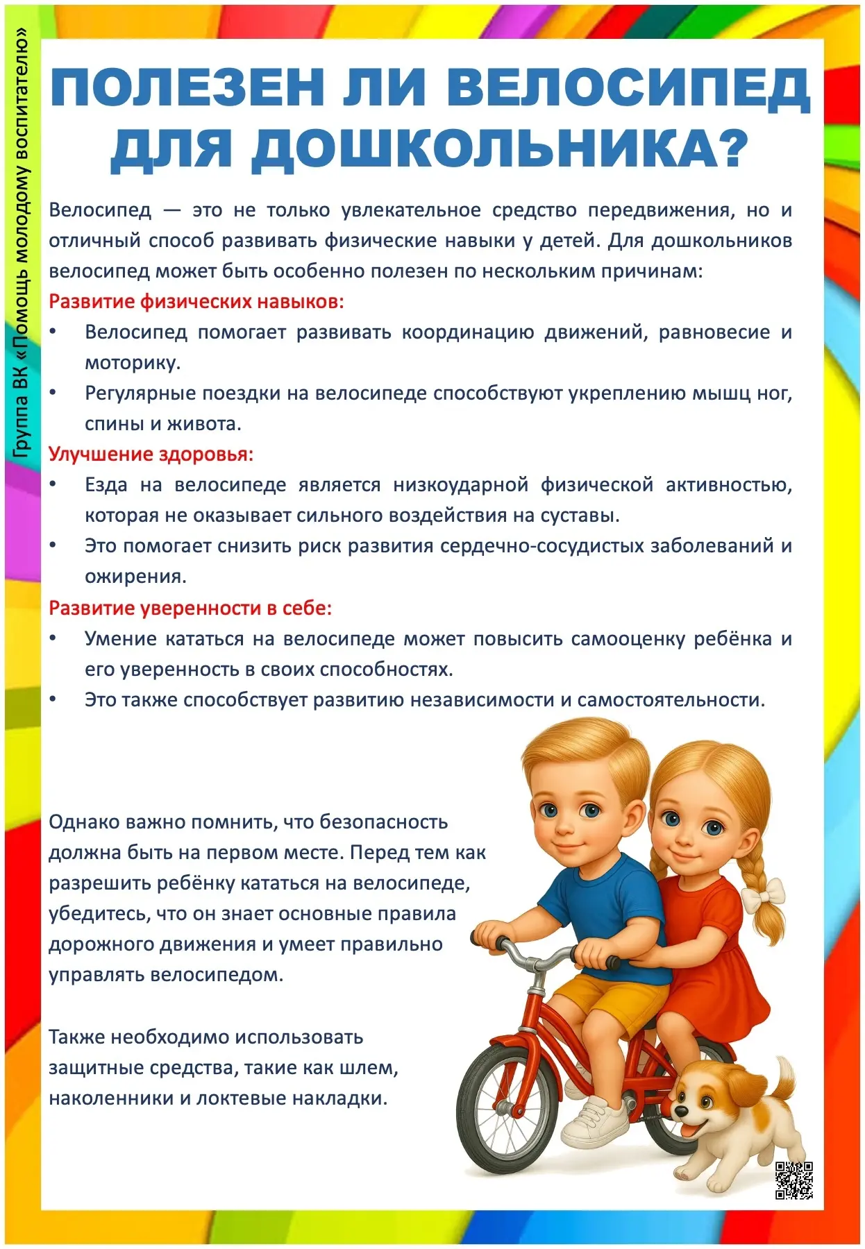 3 июня- Всемирный день велосипеда.
Велосипед вместо гаджетов!
Главная альтернатива гаджетам - это ве