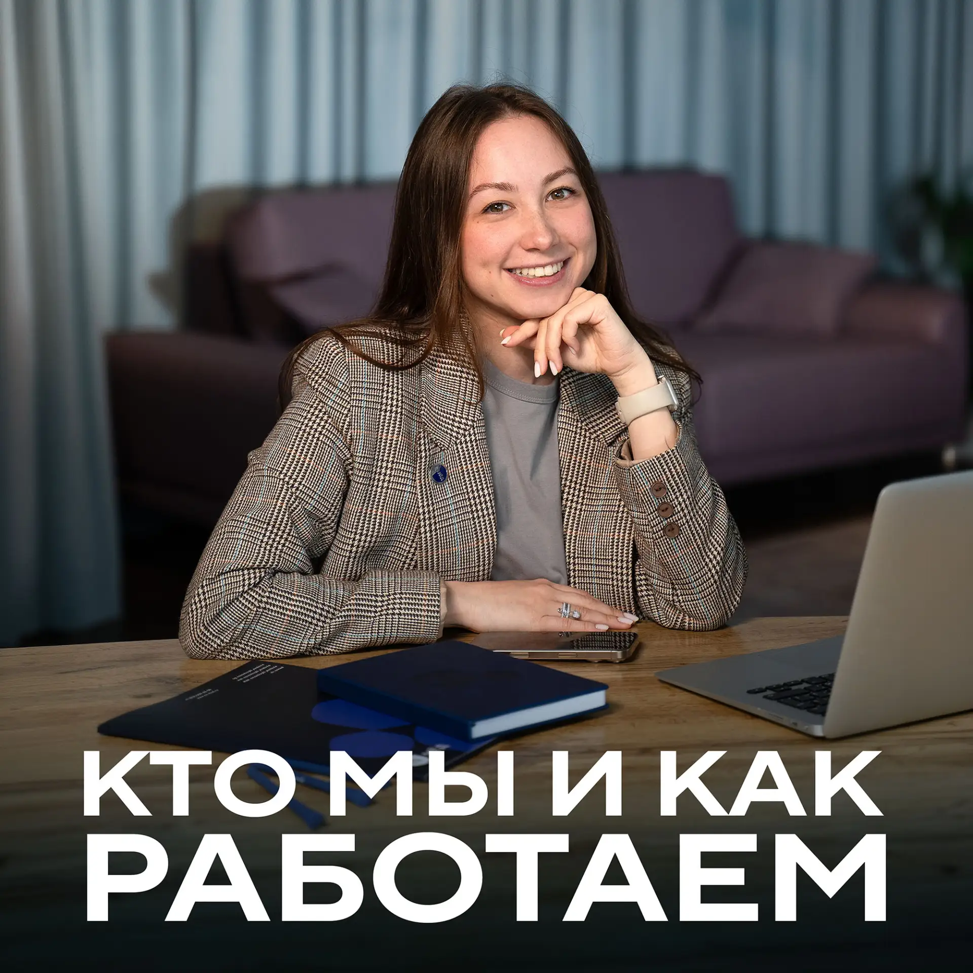 Кто мы и как работаем 

За последнее время на нас подписалось большое количество человек, поэтому не