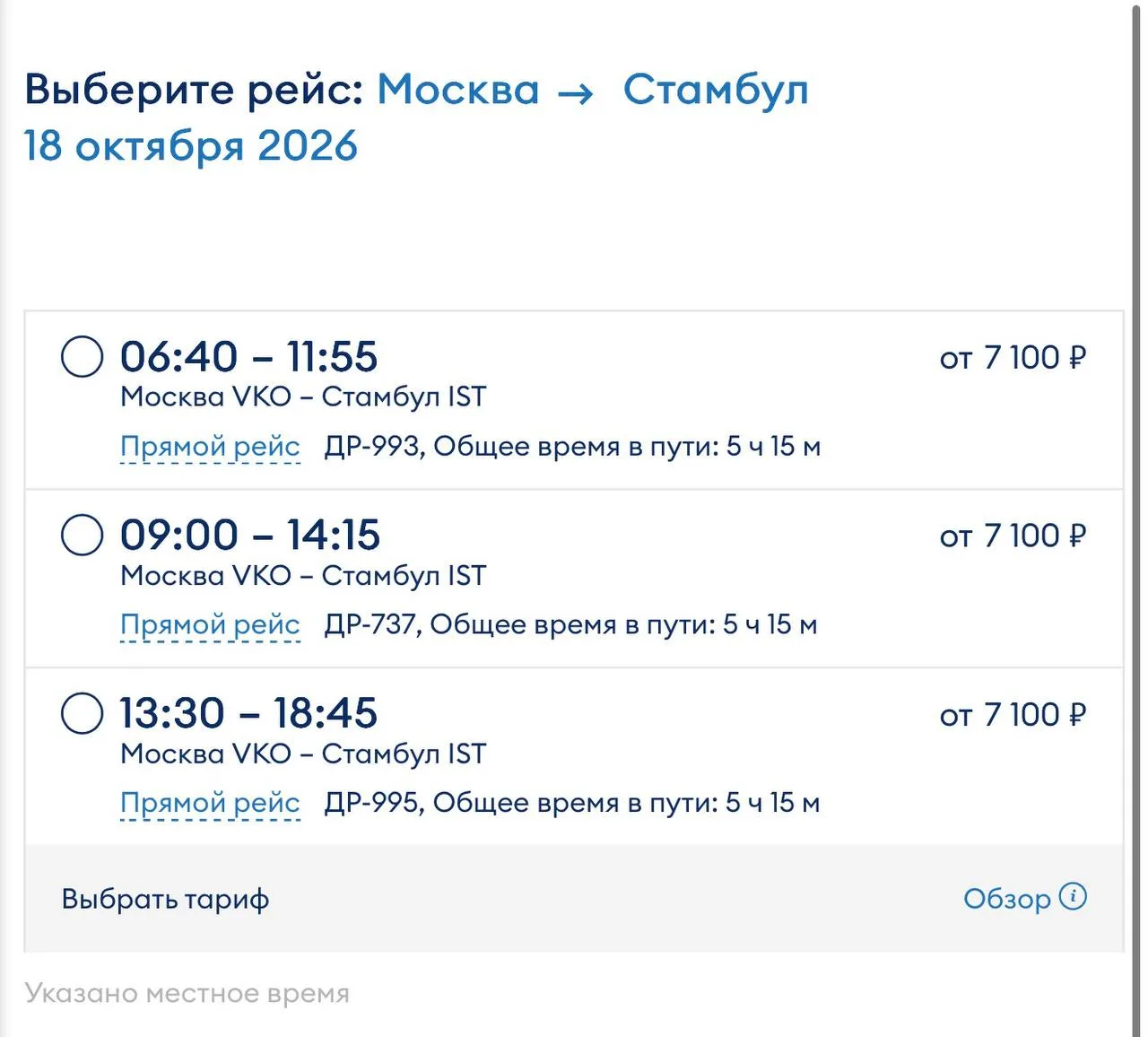 ✈️ Москва - Стамбул за 7.100 р ссылка