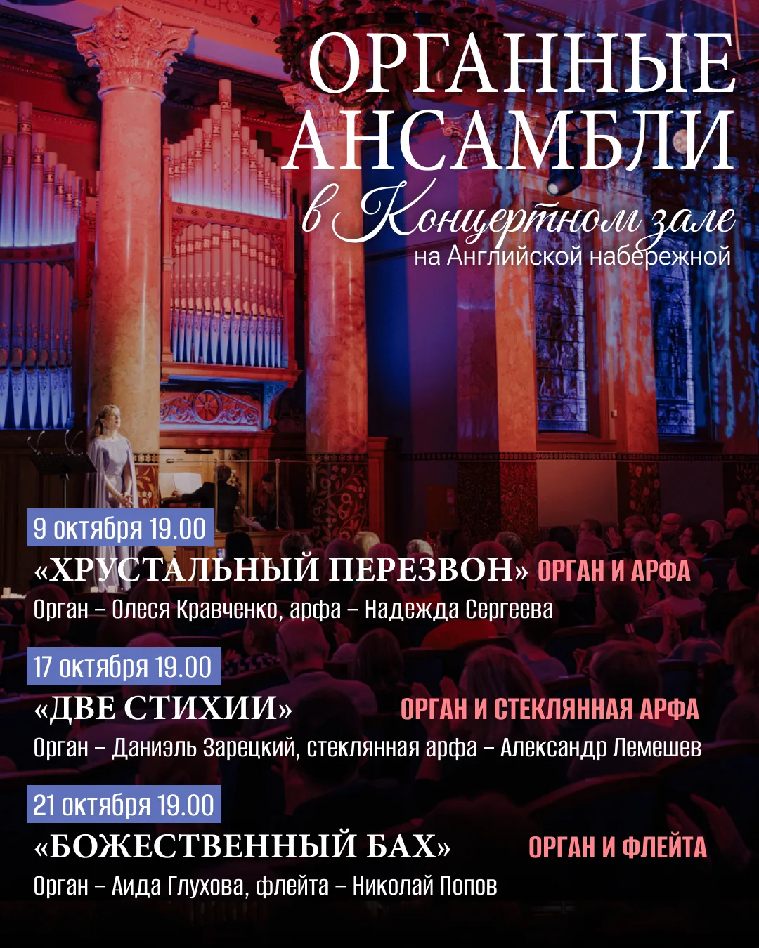 Представляем три концерта, где голос 150-летнего Английского органа звучит в ансамбле с...