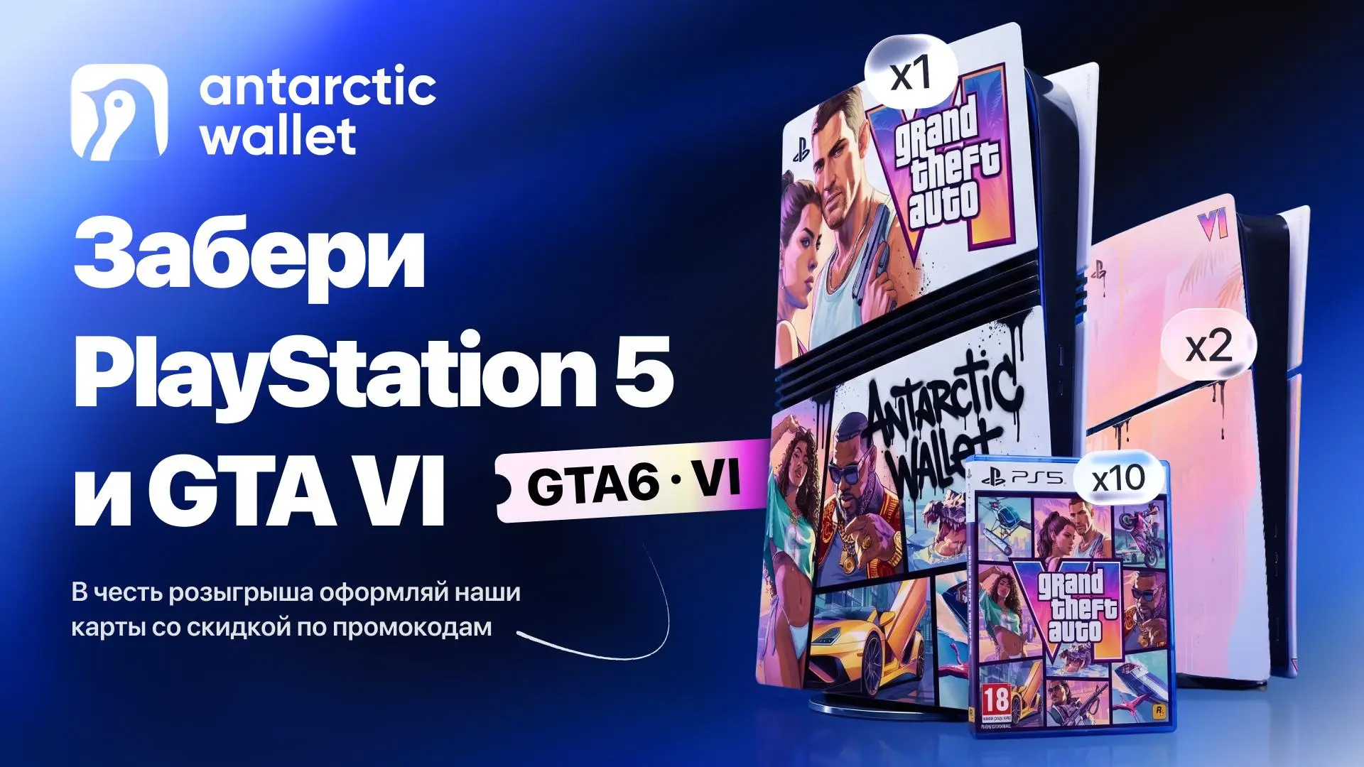 Дарим ТОПОВОЕ издание GTA VI с кастомными PS5 Pro и Slim ❤️