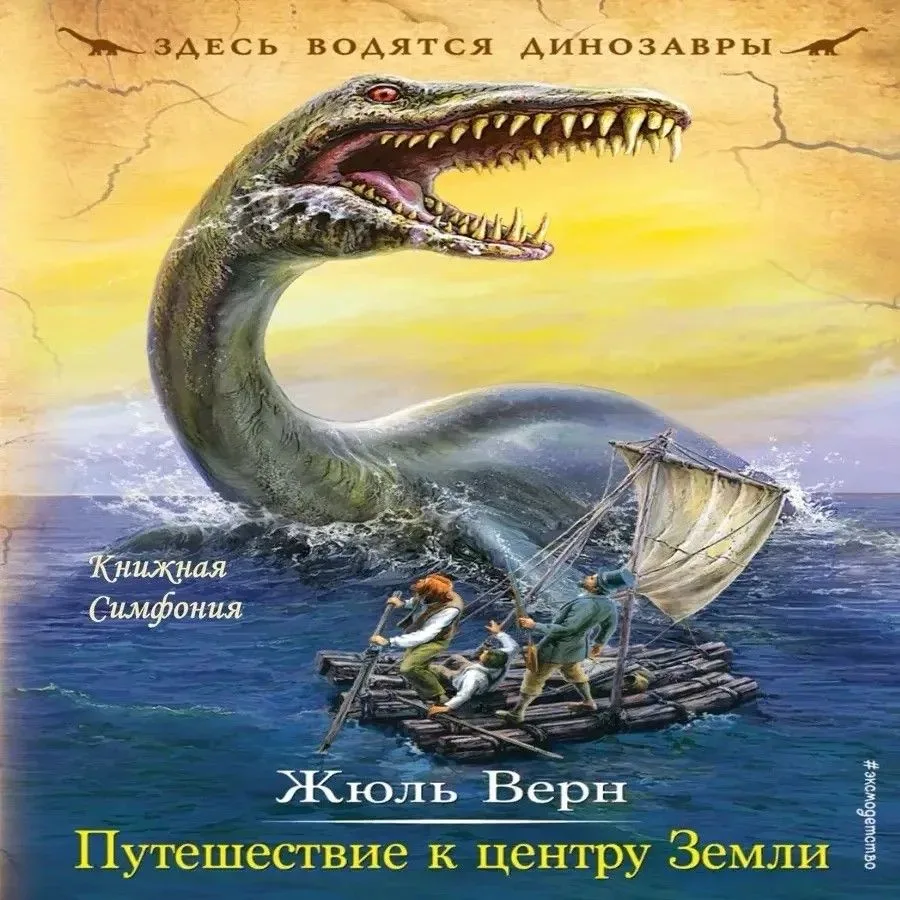 «Библиогид» летнее чтение

📙 Жюль Верн
«Путешествие к центру Земли»

Весной 1863 года немецкий учен