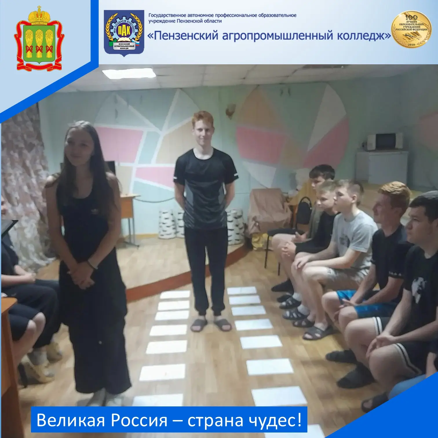 В преддверии Дня России  общежитии колледжа прошла увлекательная викторина под названием «Великая Ро
