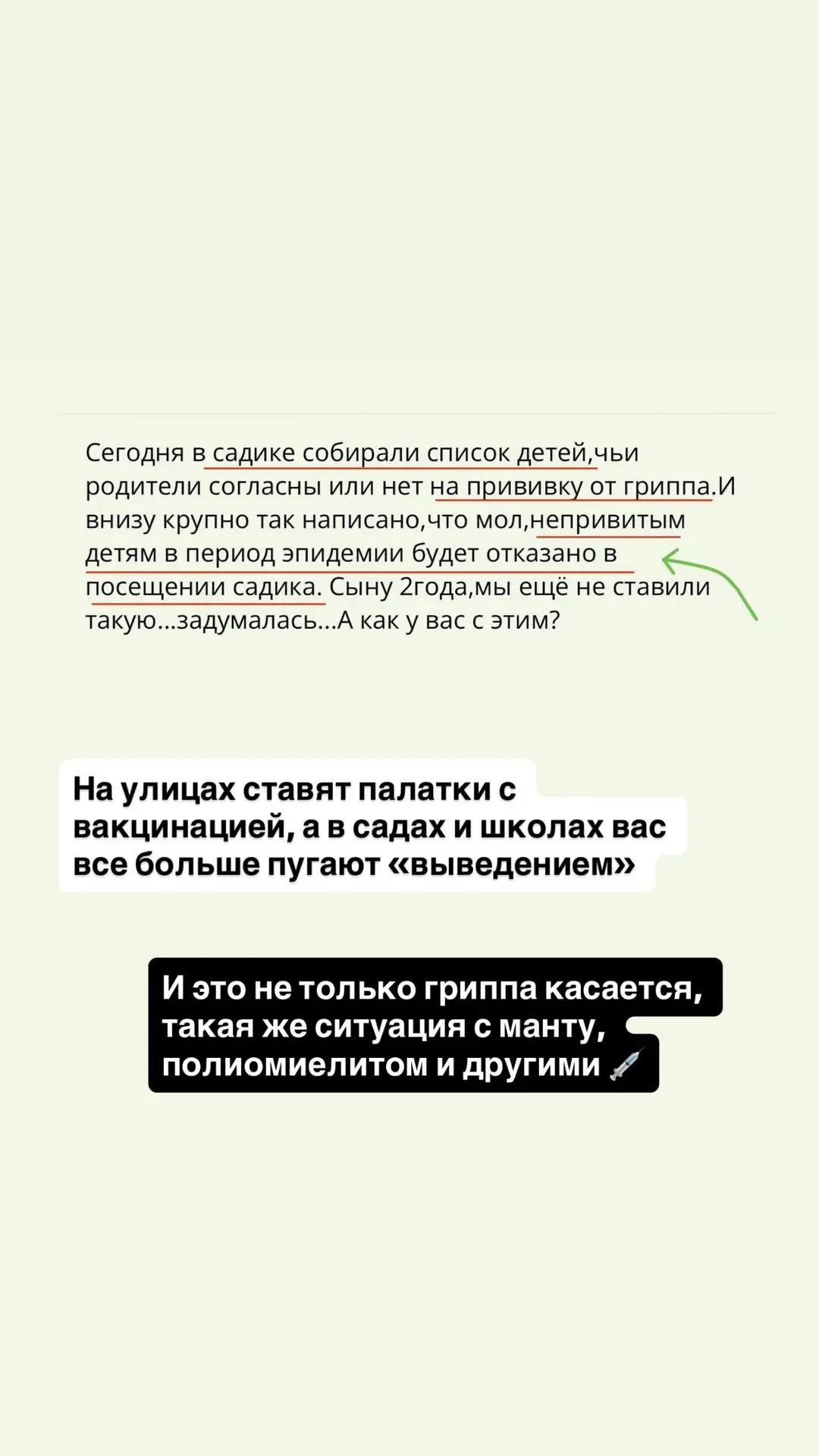 История вакцинации без прикрас