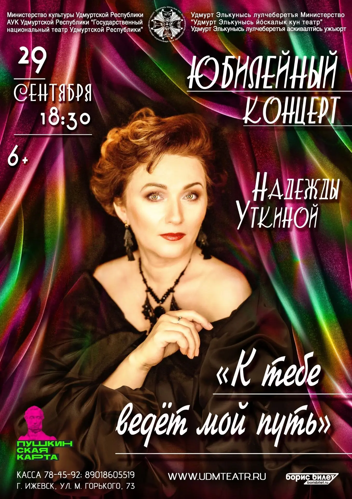 🎭 35 лет на сцене. Путь к своему «ты»