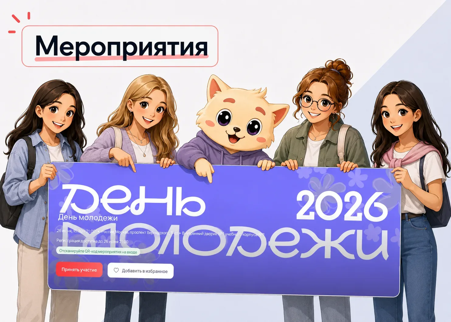 Студенты предложили — Цифровой блок реализовал: «Афиша мероприятий» стала удобнее!