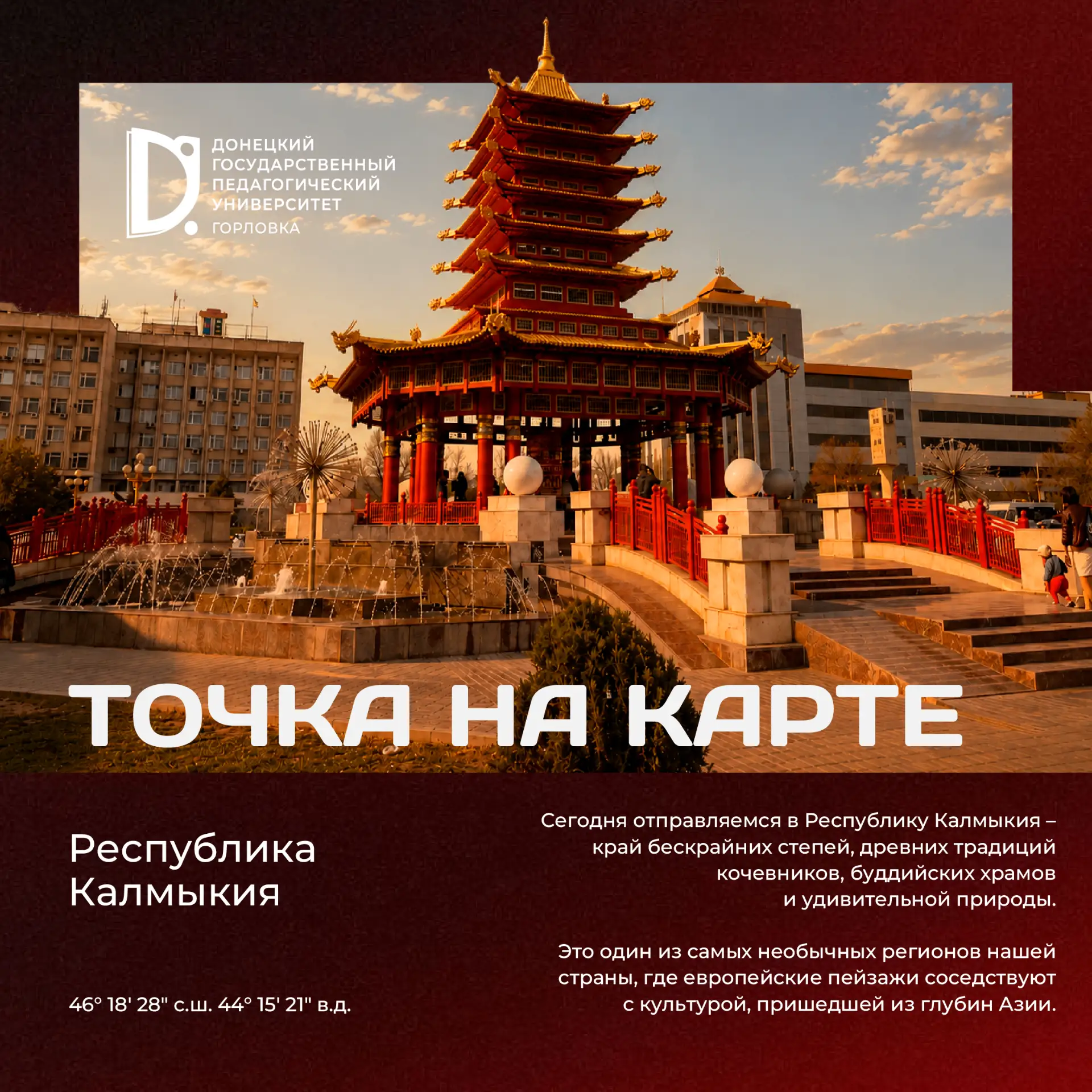 Точка на карте
 
Донецкий педагогический, подведомственный Министерству просвещения Российской Федер
