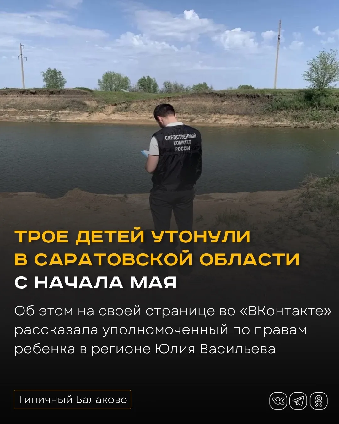 Трое детей утонули в Саратовской области с начала мая  В Саратовской области с начала мая произошли 