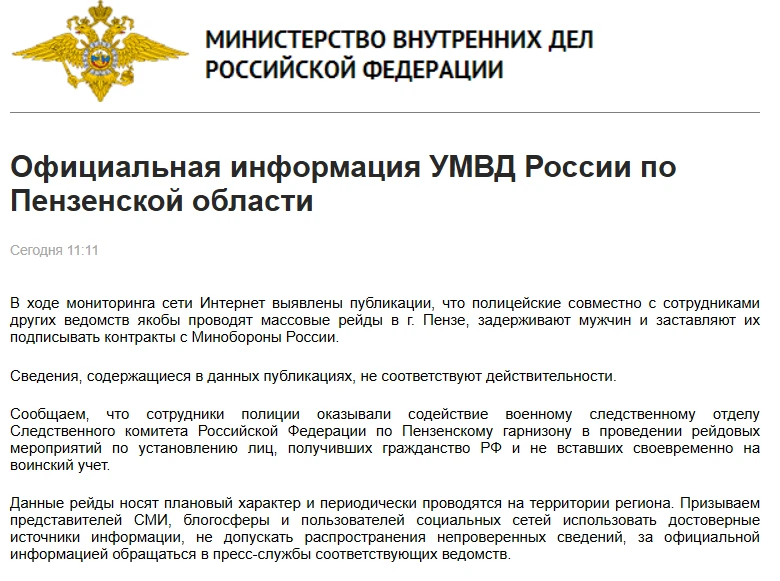 Два дня в Интернете публиковали посты о событиях в Пензе. И вот вышло опровержение МВД ...