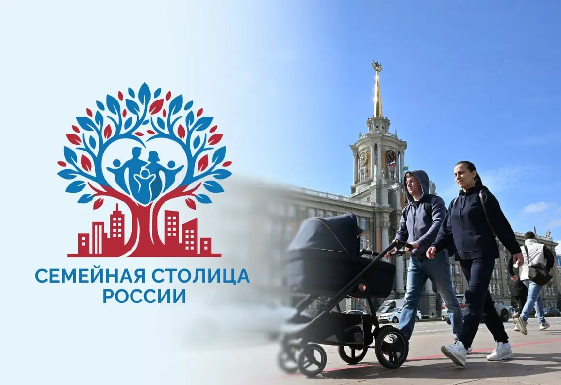 Началась регистрация участников конкурса «Семейная столица России»  Конкурс поддержан Президентом Ро