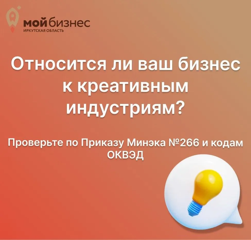 Ваш бизнес – креативный? Как это доказать официально и получить поддержку🚀