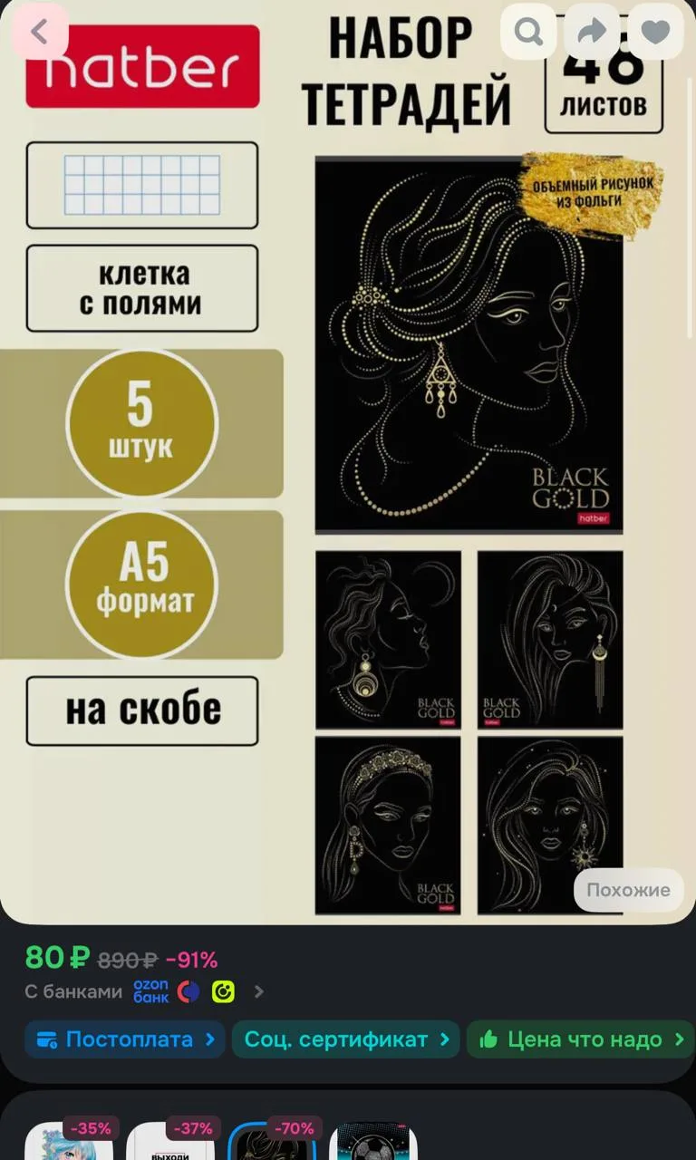 https://ozon.ru/t/l1VGjNQ