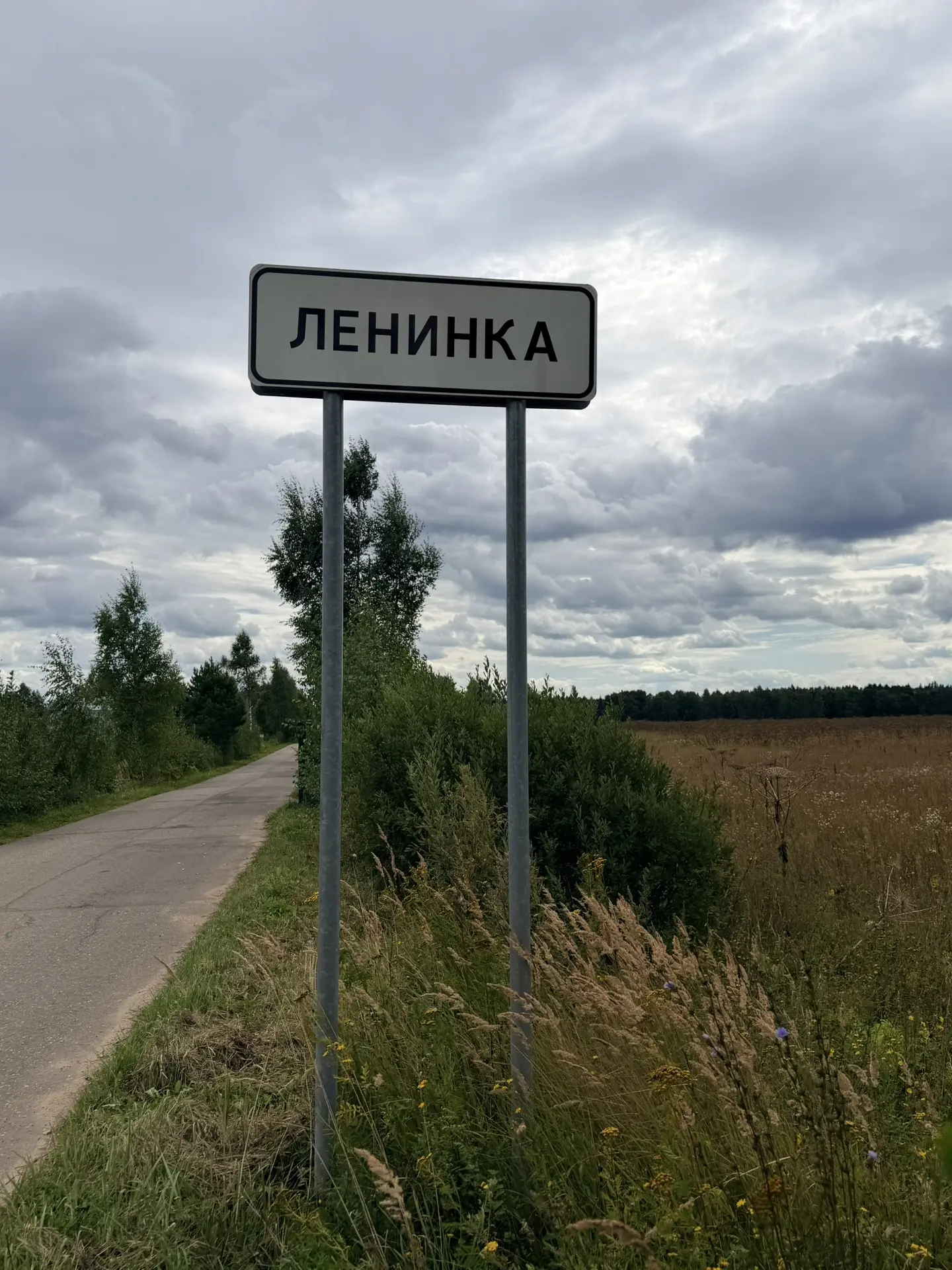 🗓 20 августа, провели встречу с жителями деревни Ленинка Рузского муниципального округа.