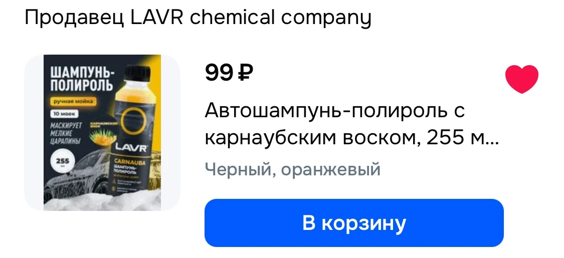 🩷 Автошампунь-полироль с карнаубским воском